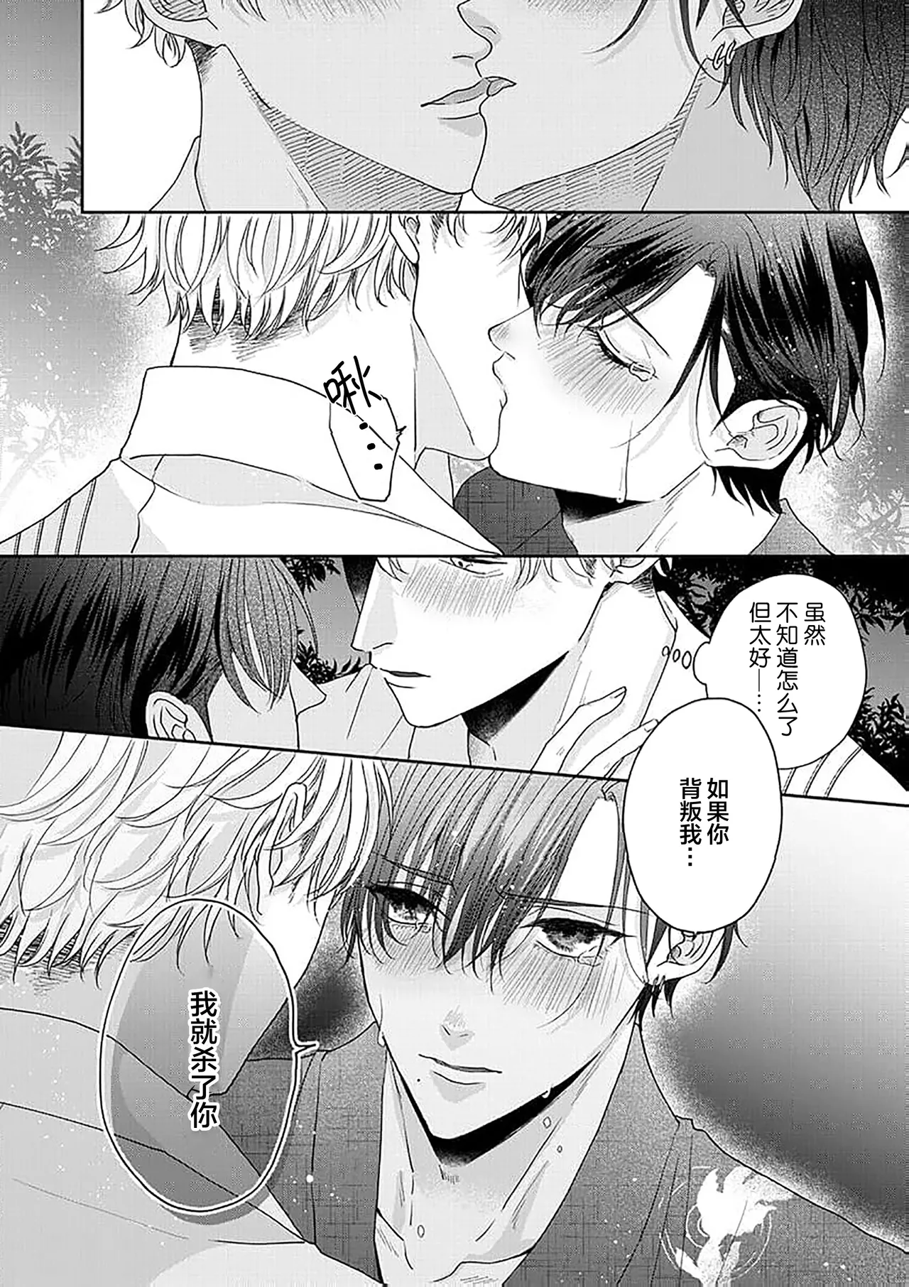 狼虎貪得無厭的青春 page 216 - males only yaoi hentai manga - read online free