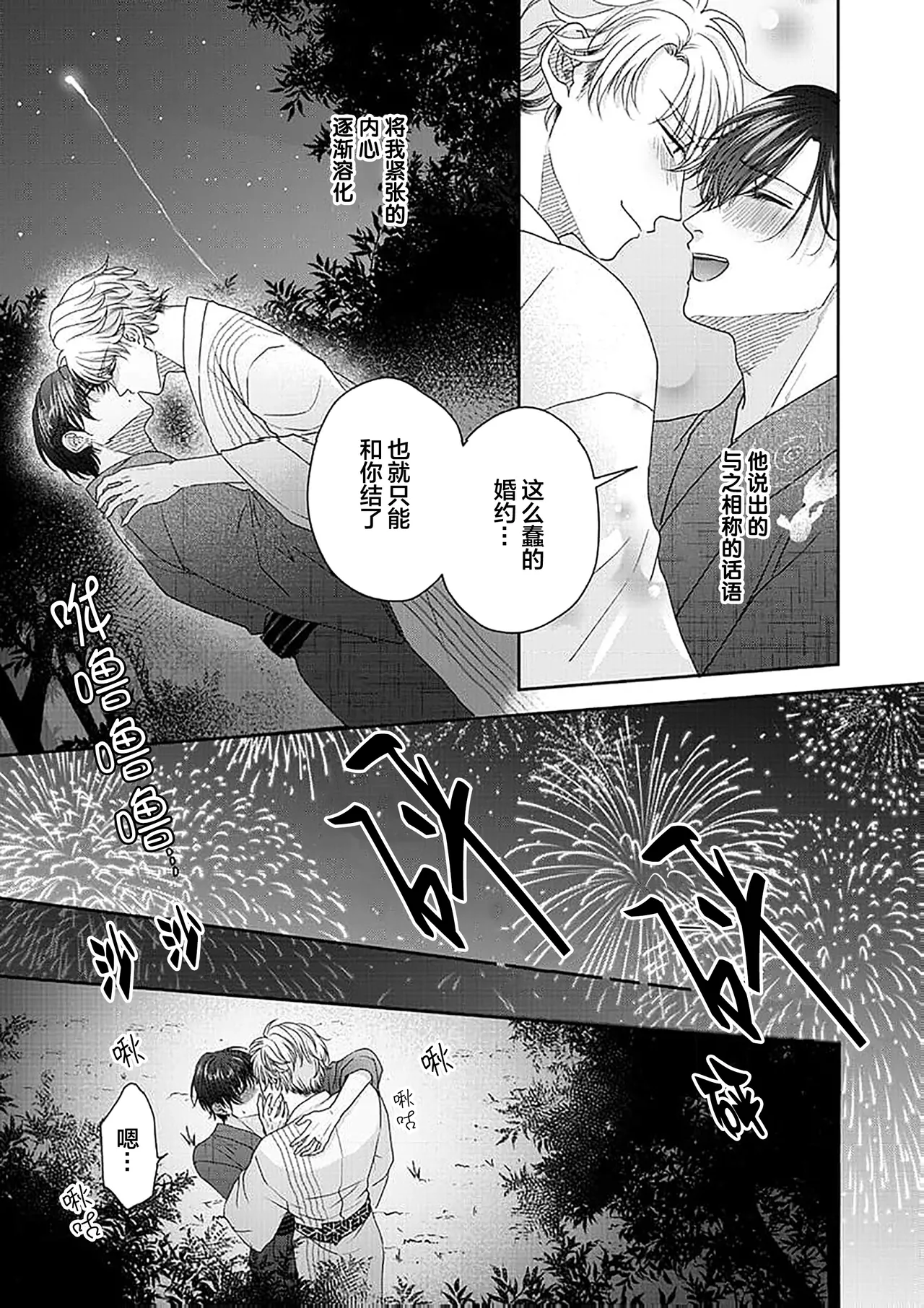 狼虎貪得無厭的青春 page 219 - males only yaoi hentai manga - read online free