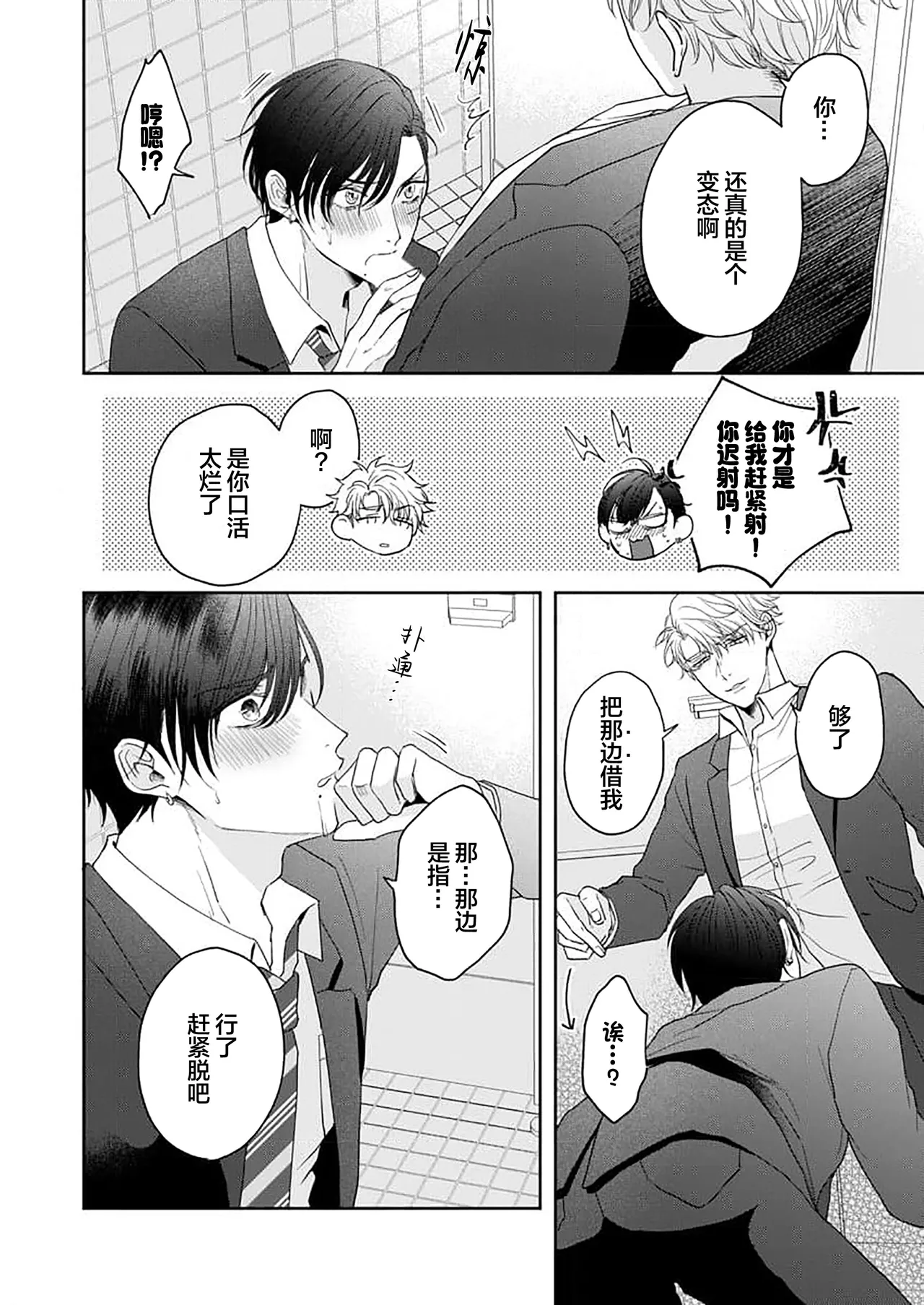 狼虎貪得無厭的青春 - Page 22