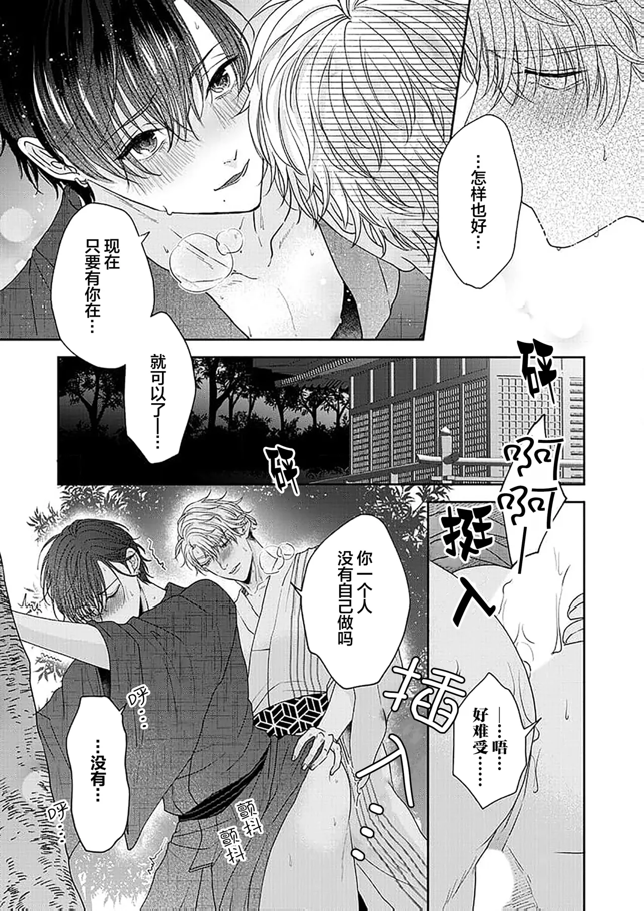 狼虎貪得無厭的青春 page 221 - males only yaoi hentai manga - read online free