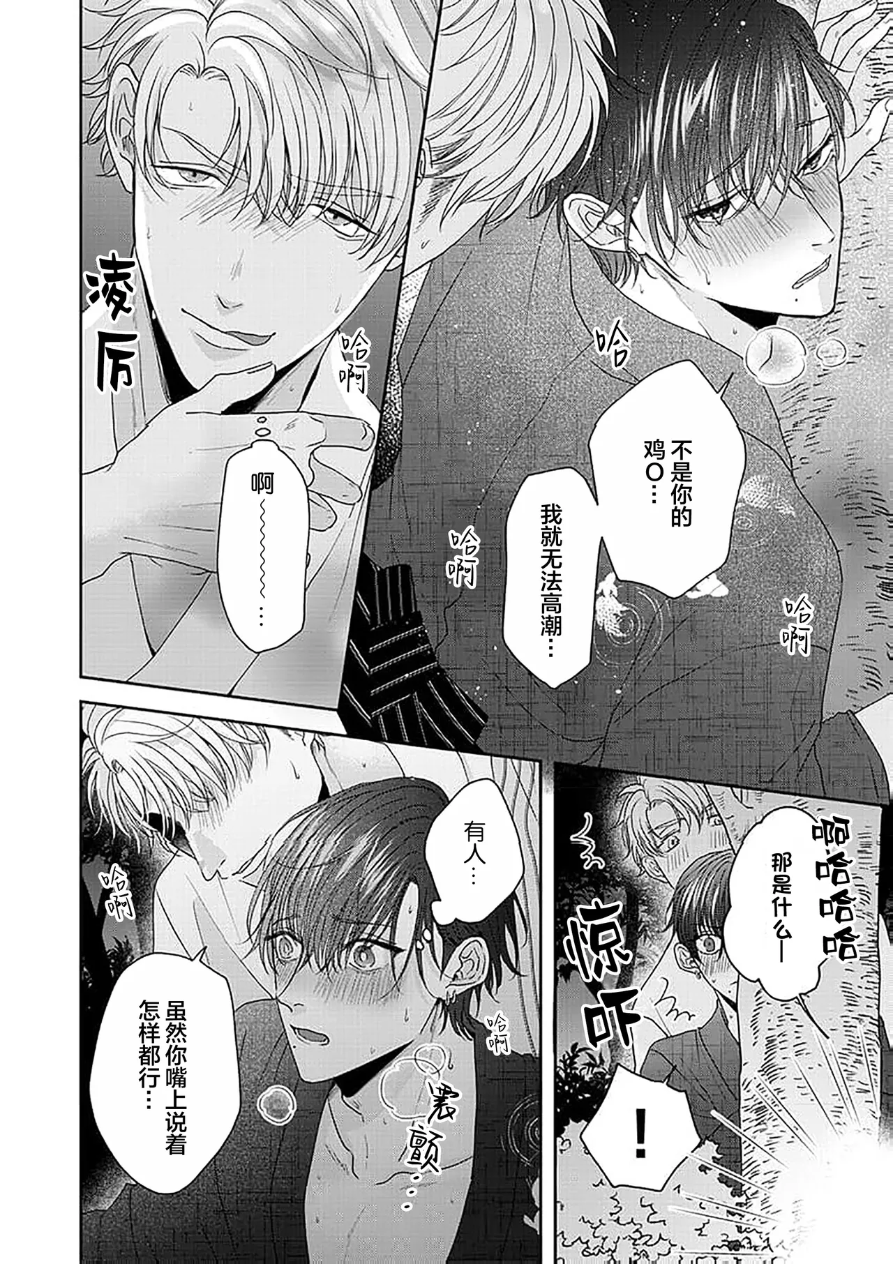 狼虎貪得無厭的青春 page 222 - males only yaoi hentai manga - read online free