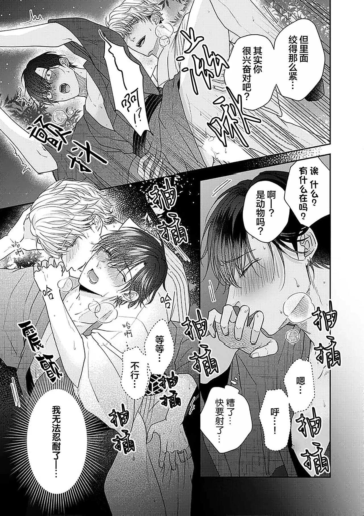 狼虎貪得無厭的青春 - Page 223