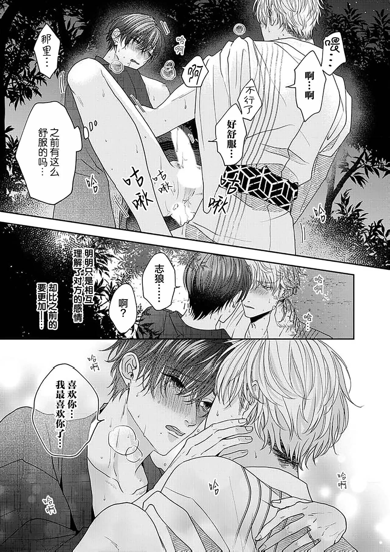 狼虎貪得無厭的青春 - Page 225