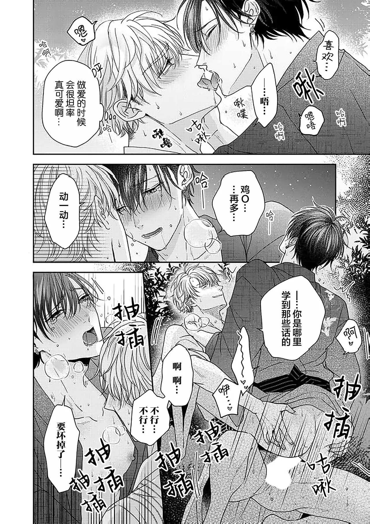 狼虎貪得無厭的青春 page 226 - males only yaoi hentai manga - read online free