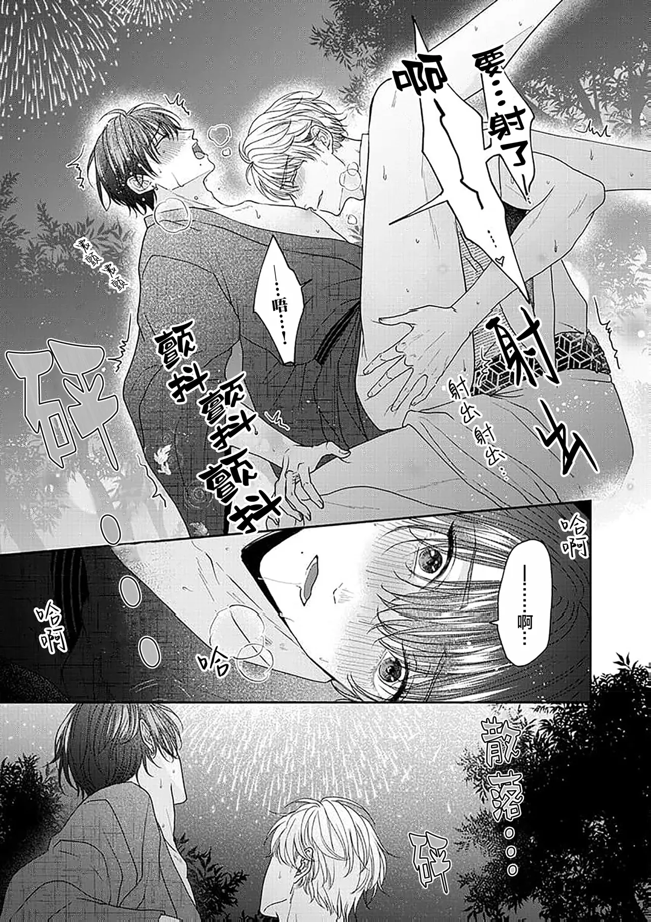 狼虎貪得無厭的青春 page 227 - males only yaoi hentai manga - read online free
