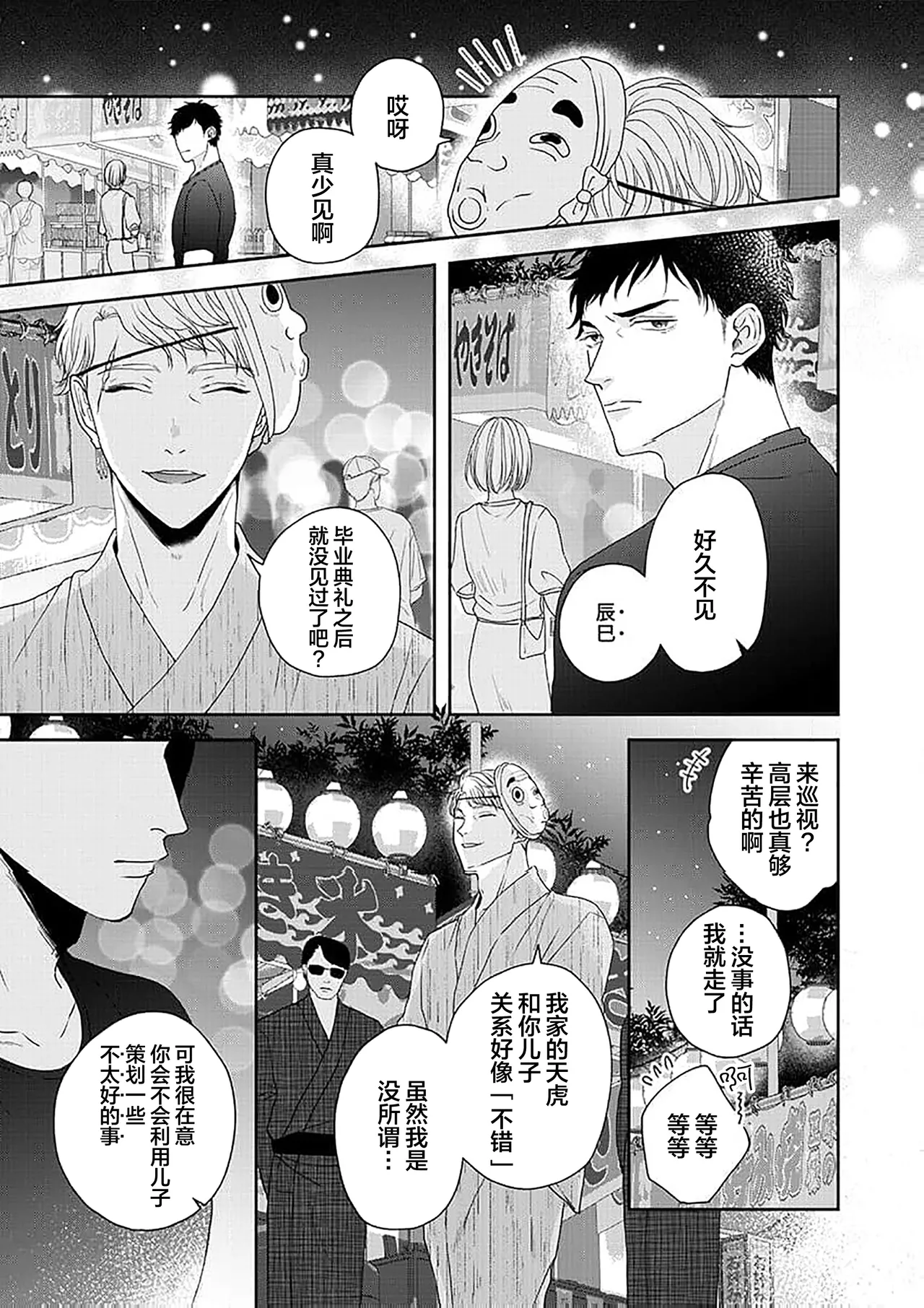 狼虎貪得無厭的青春 - Page 229