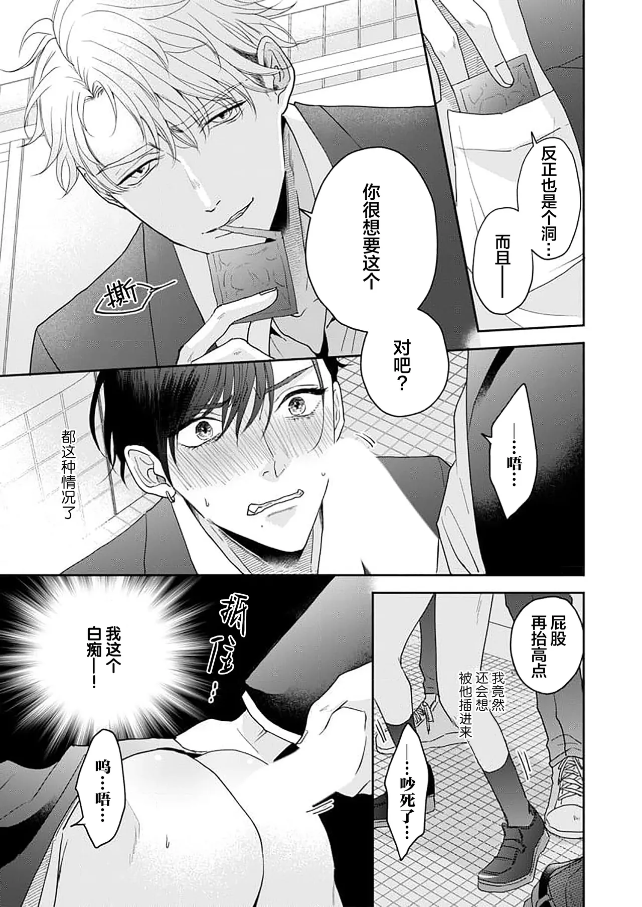 狼虎貪得無厭的青春 page 23 - males only yaoi hentai manga - read online free