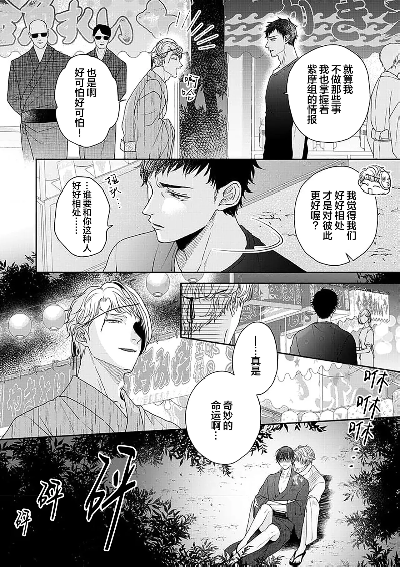 狼虎貪得無厭的青春 page 230 - males only yaoi hentai manga - read online free