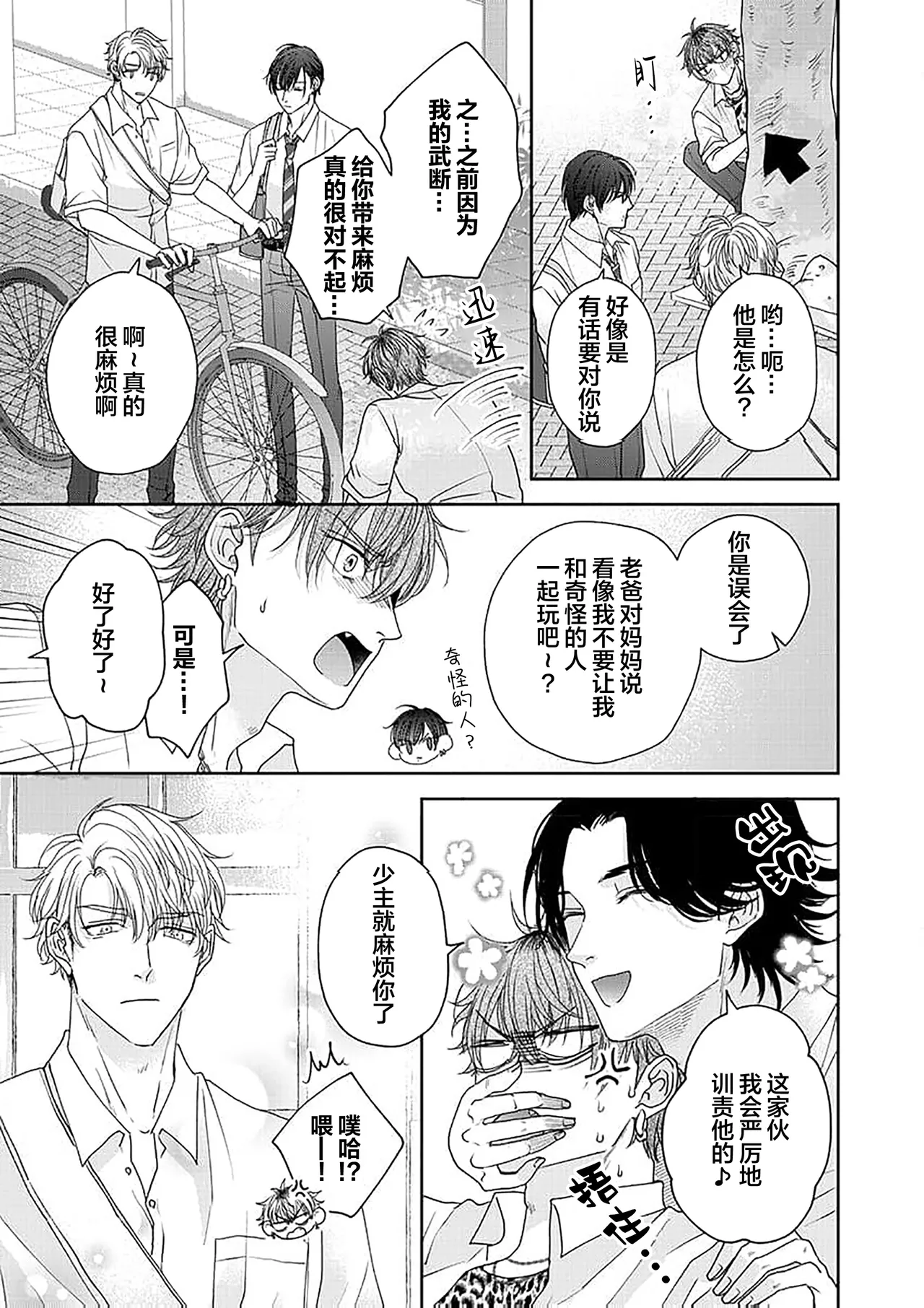 狼虎貪得無厭的青春 - Page 233