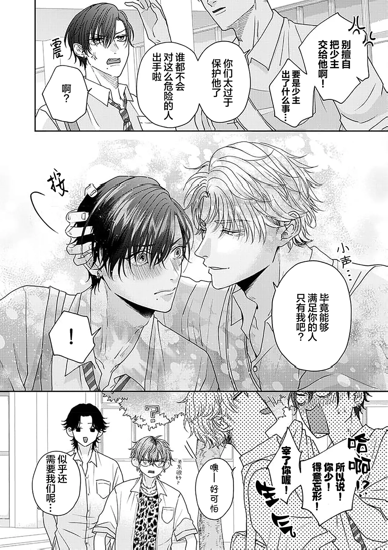 狼虎貪得無厭的青春 - Page 234