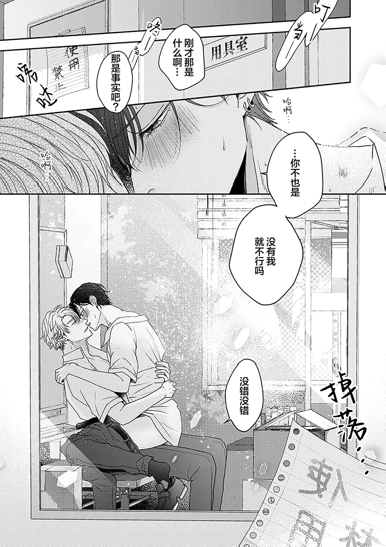 狼虎貪得無厭的青春 - Page 235