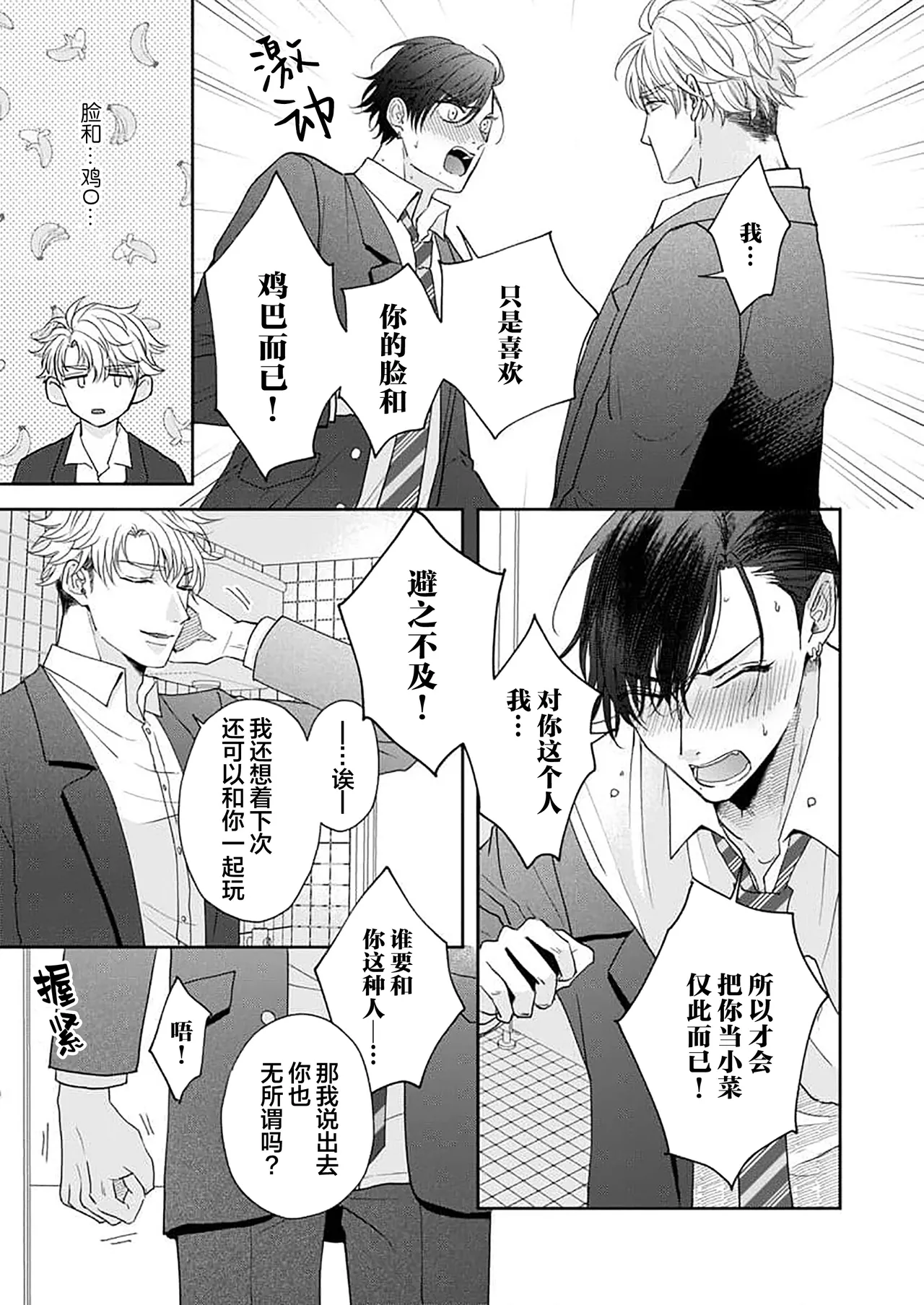 狼虎貪得無厭的青春 - Page 27