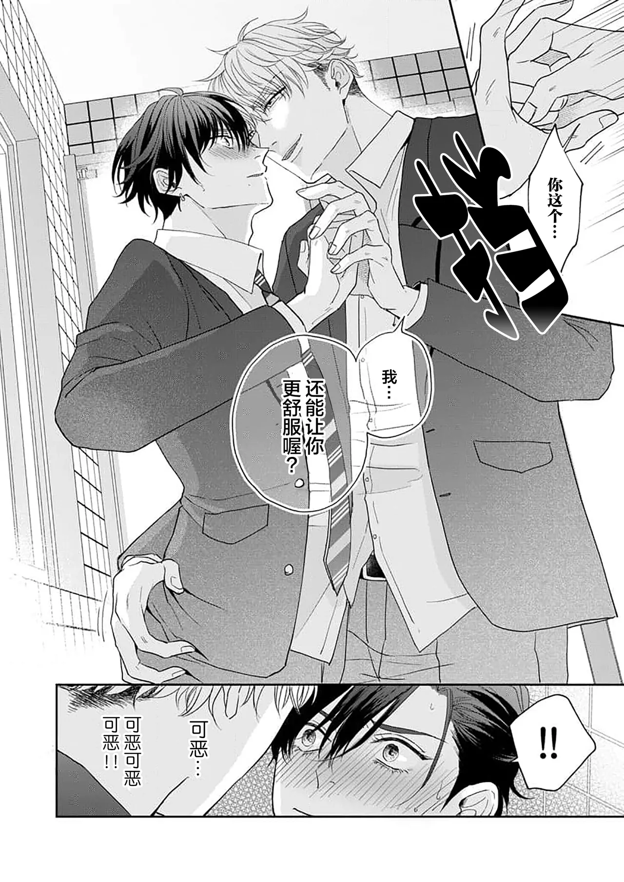 狼虎貪得無厭的青春 - Page 28