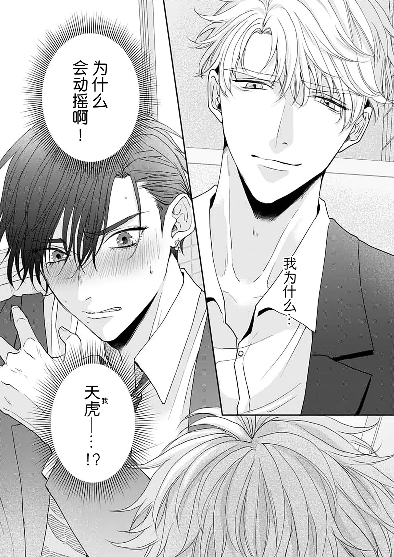 狼虎貪得無厭的青春 page 29 - males only yaoi hentai manga - read online free