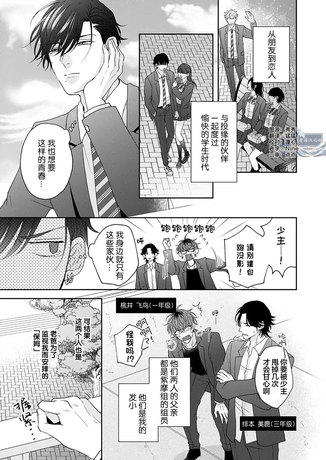 狼虎貪得無厭的青春 - Page 35