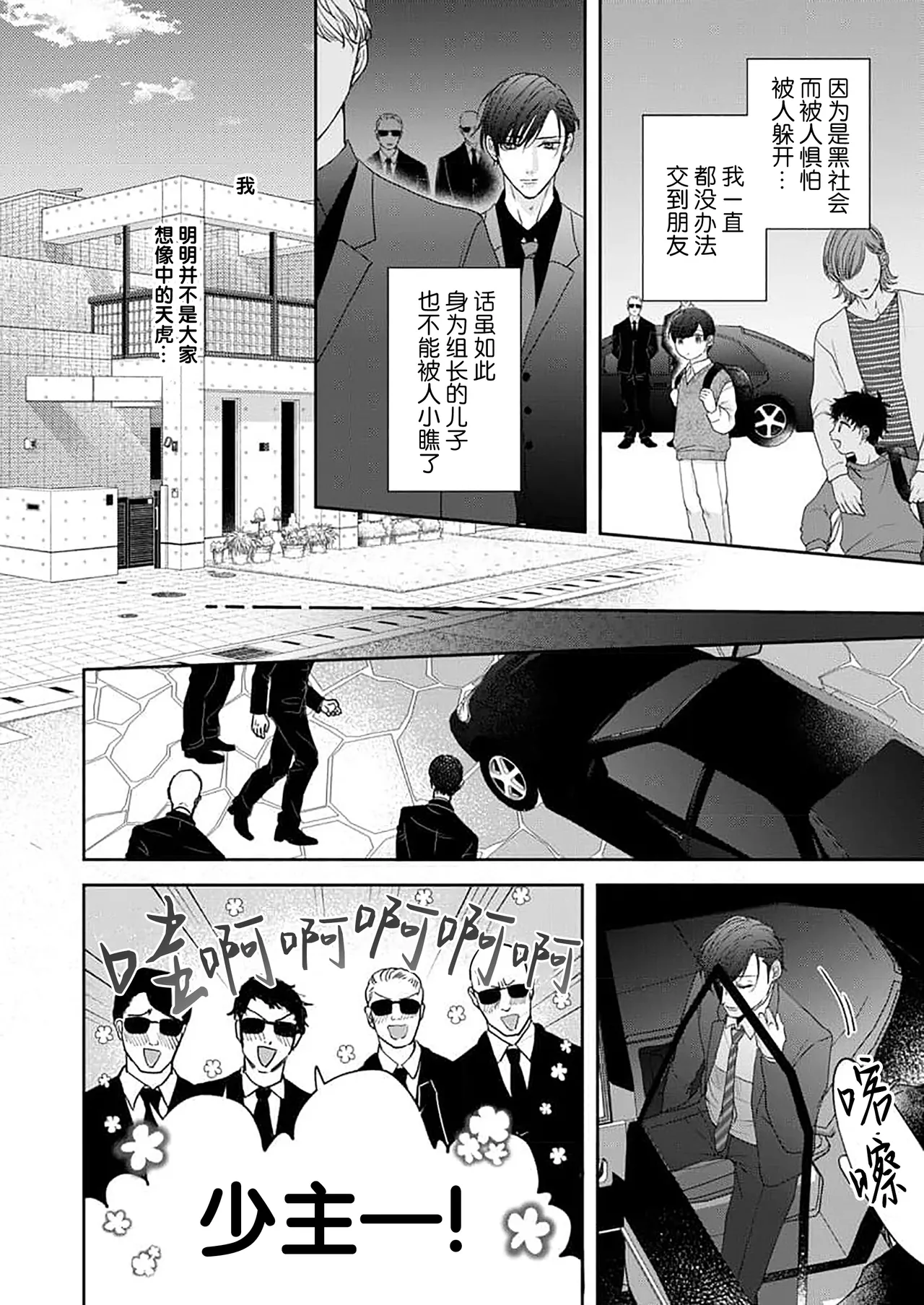 狼虎貪得無厭的青春 page 36 - males only yaoi hentai manga - read online free