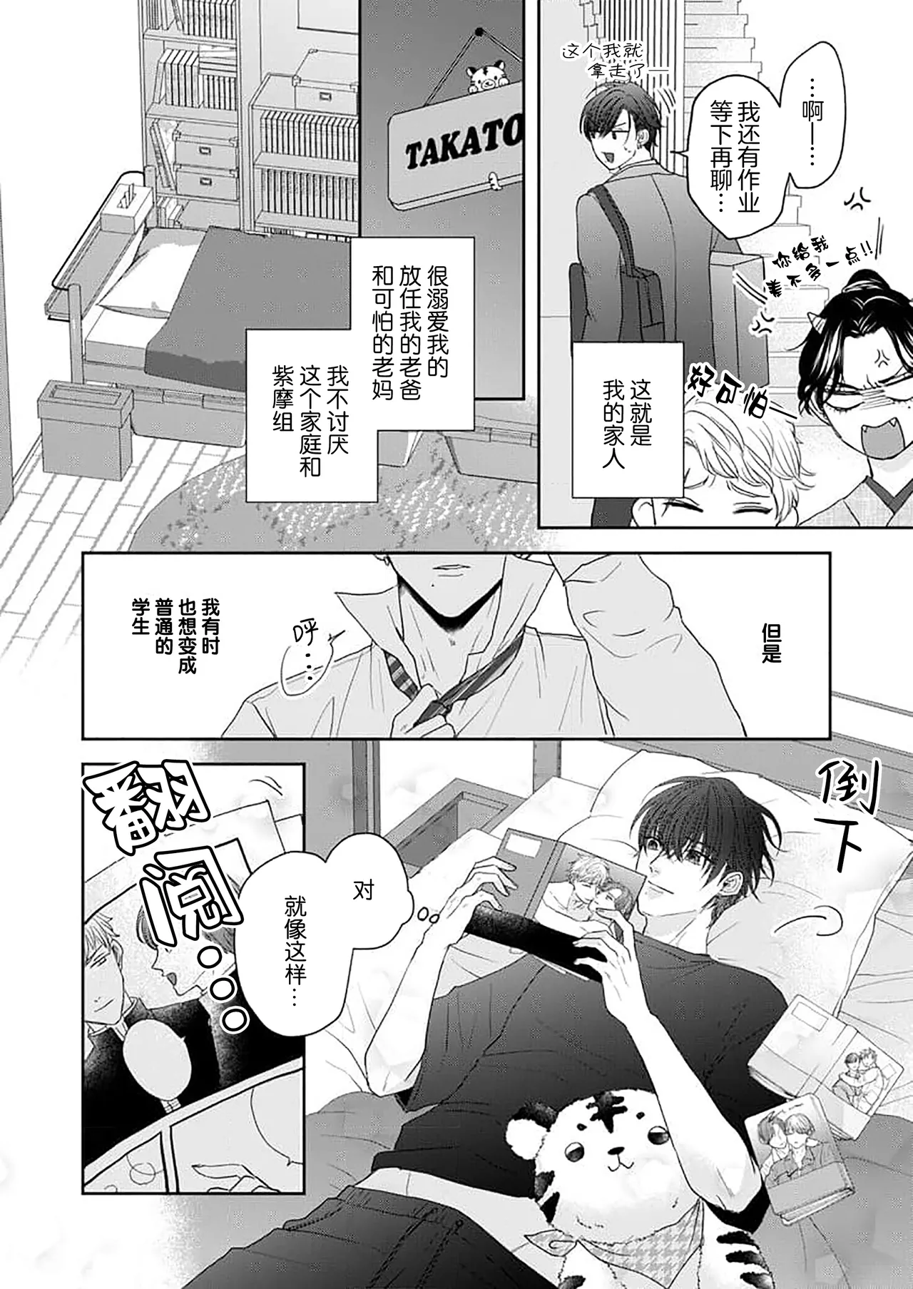 狼虎貪得無厭的青春 - Page 38