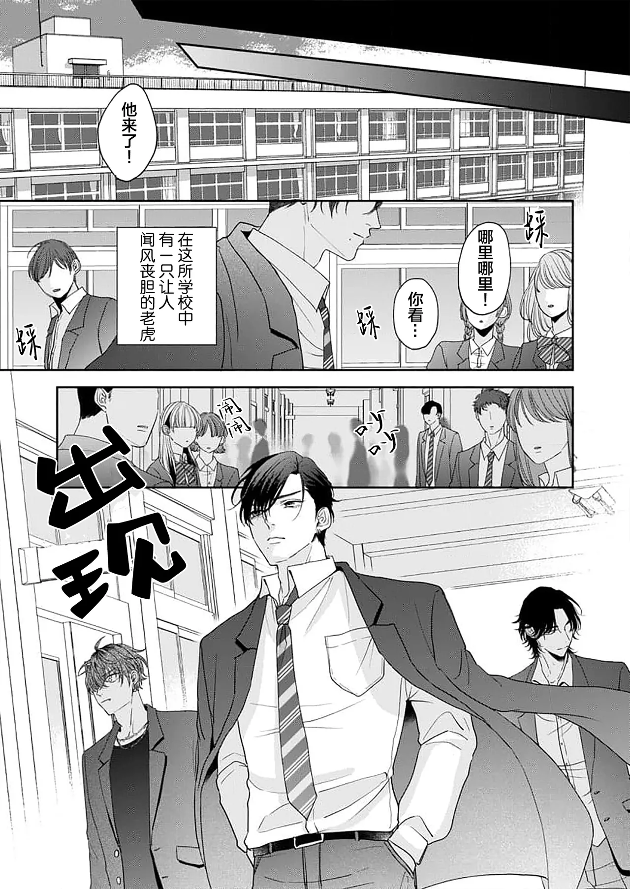 狼虎貪得無厭的青春 - Page 5