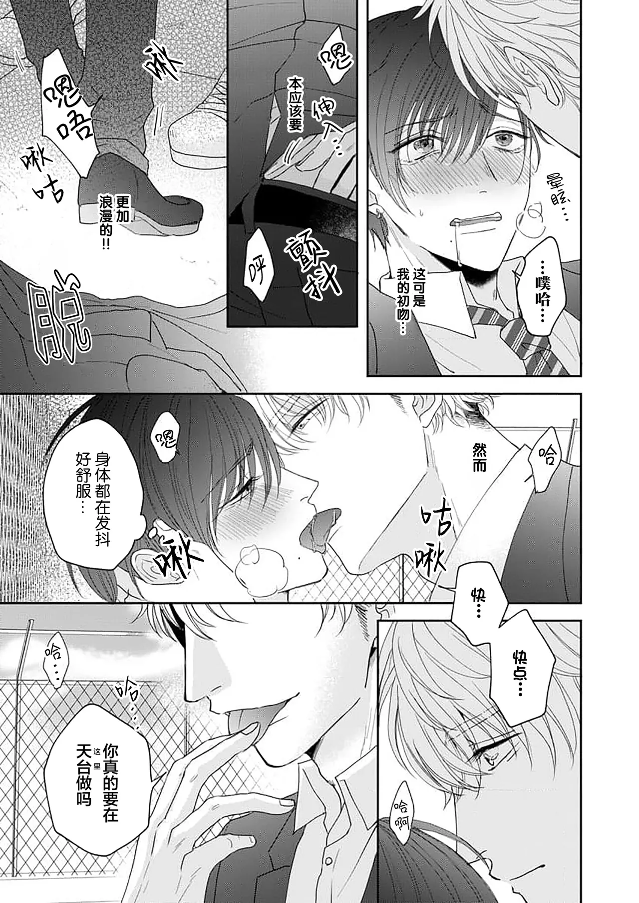 狼虎貪得無厭的青春 page 51 - males only yaoi hentai manga - read online free