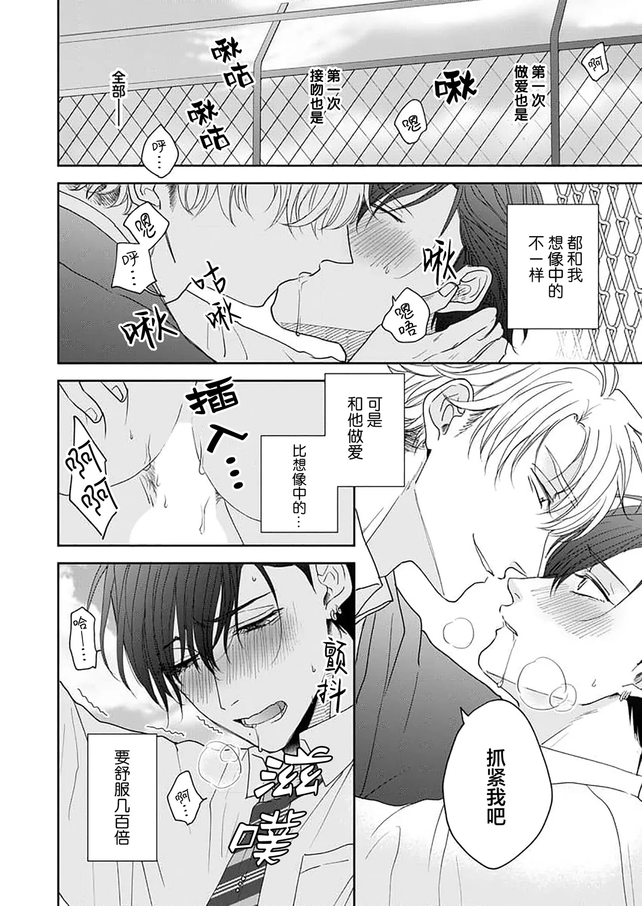 狼虎貪得無厭的青春 - Page 52