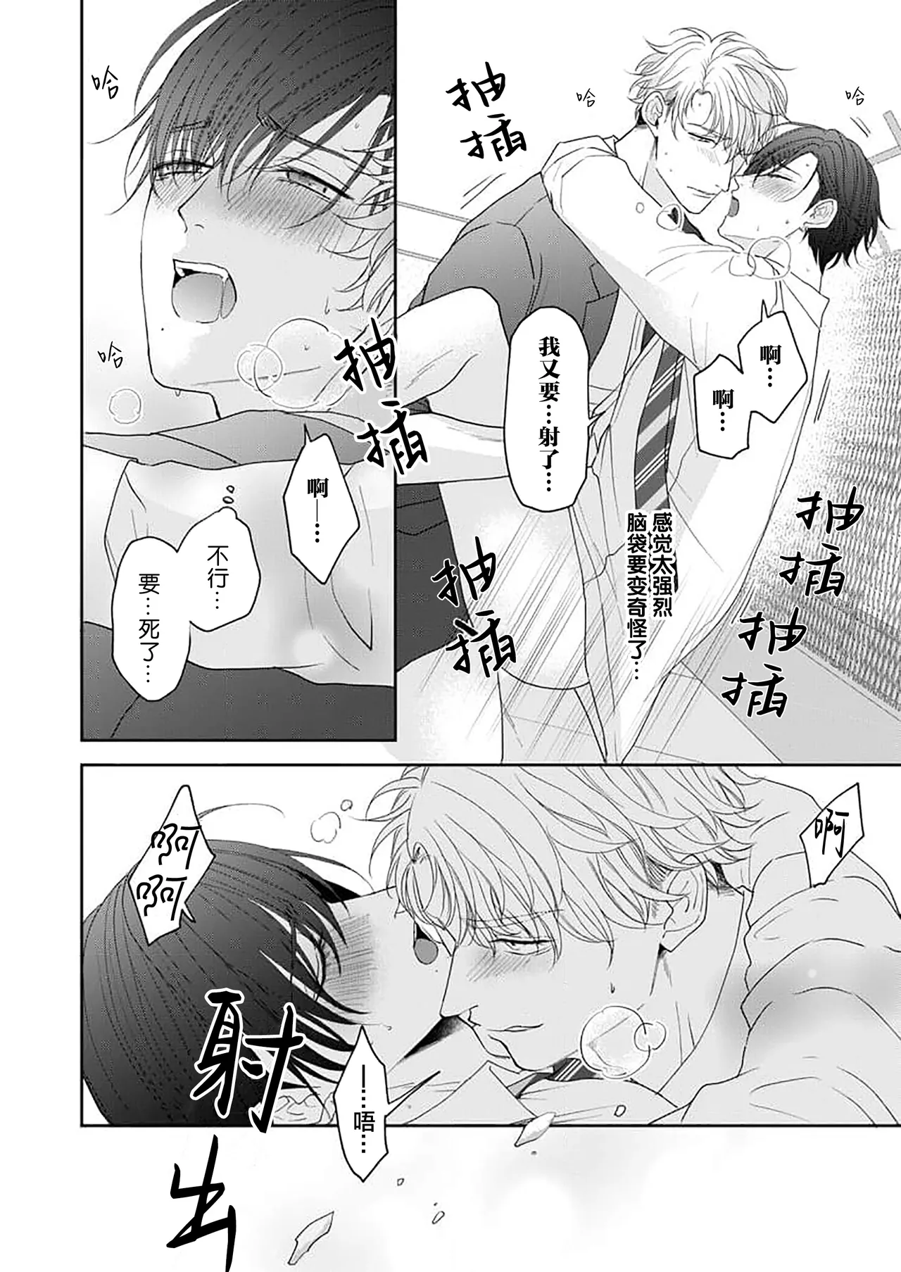 狼虎貪得無厭的青春 page 56 - males only yaoi hentai manga - read online free