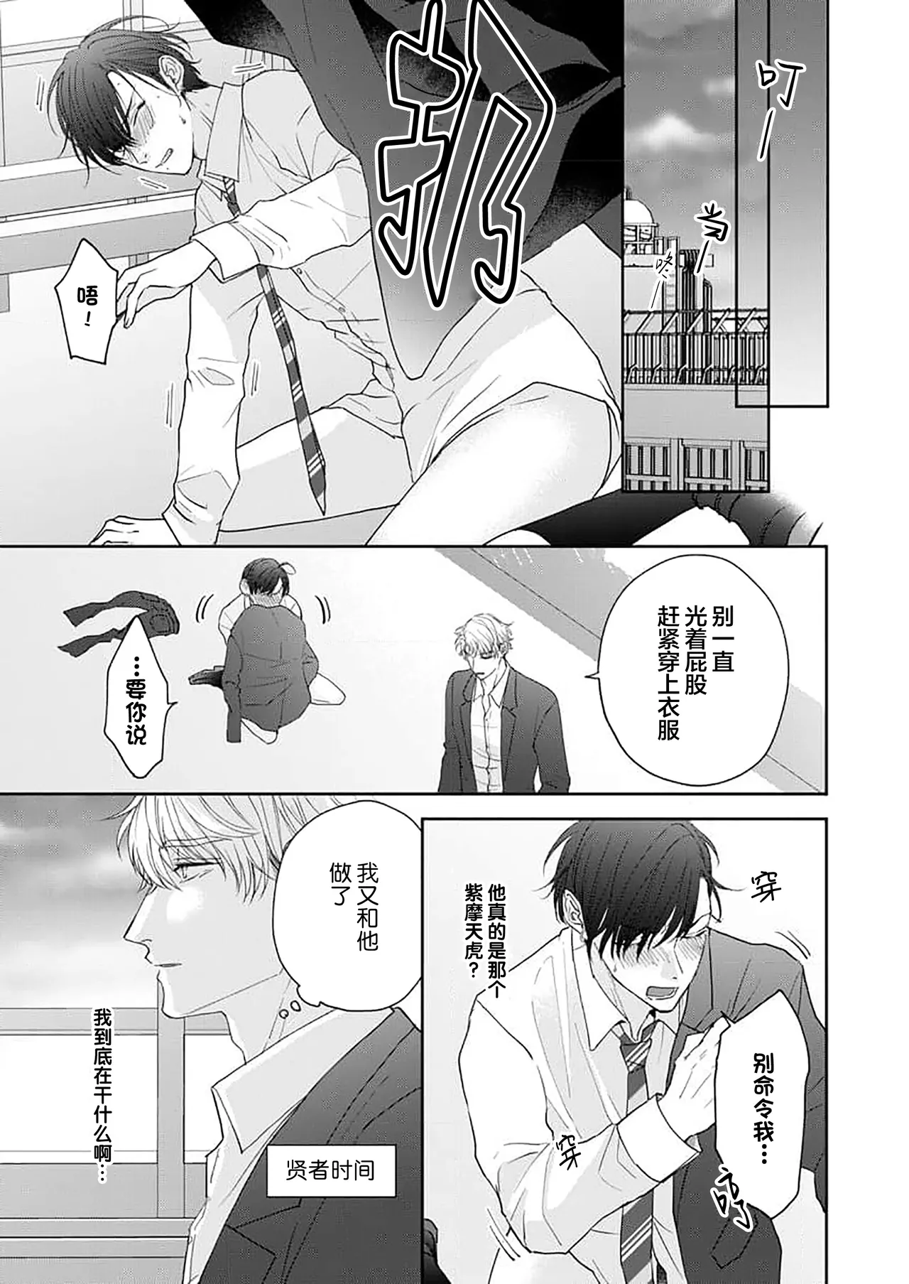 狼虎貪得無厭的青春 - Page 57