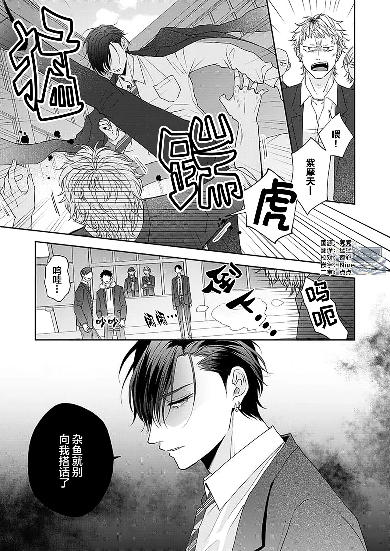 狼虎貪得無厭的青春 - Page 64