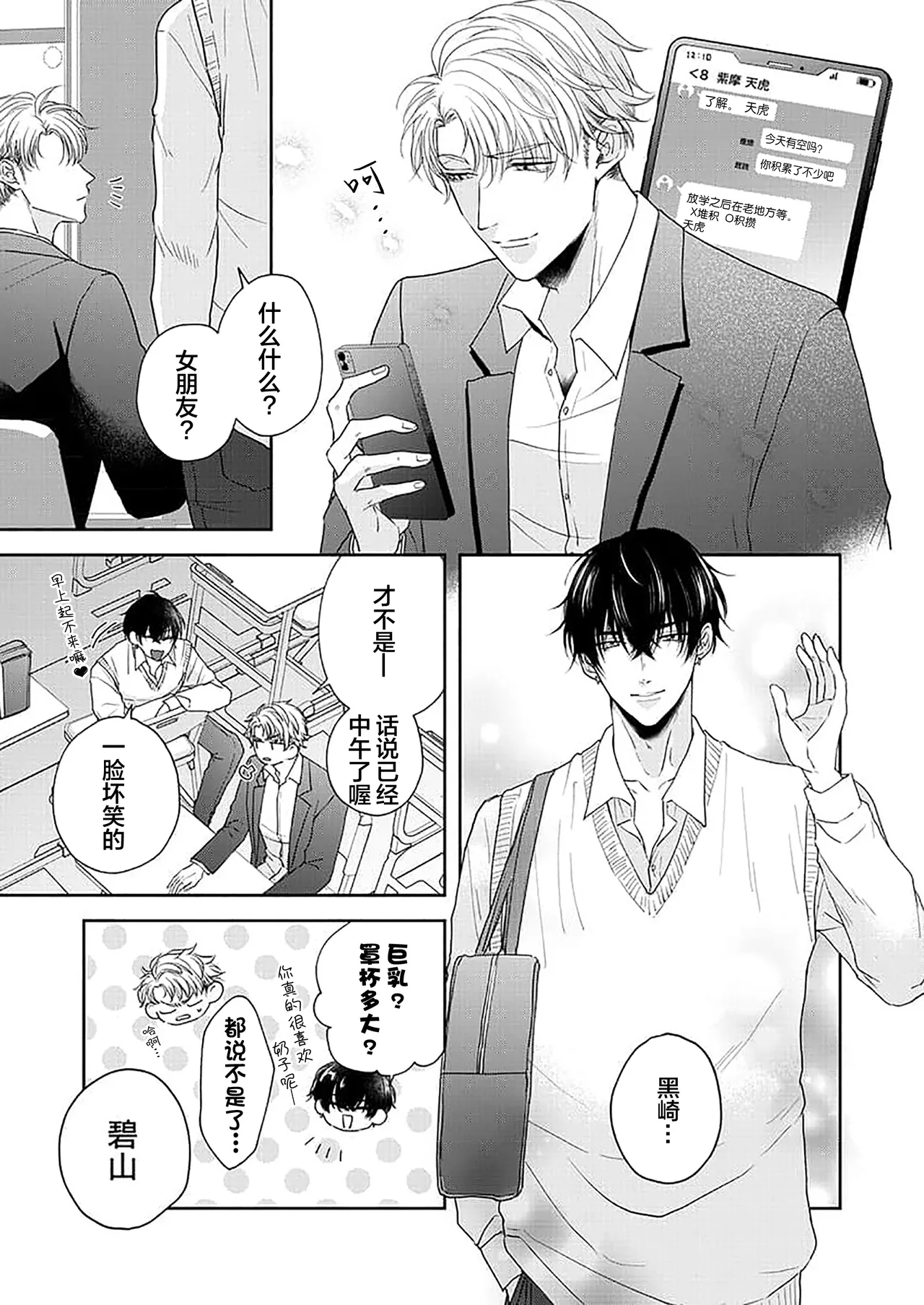 狼虎貪得無厭的青春 - Page 66