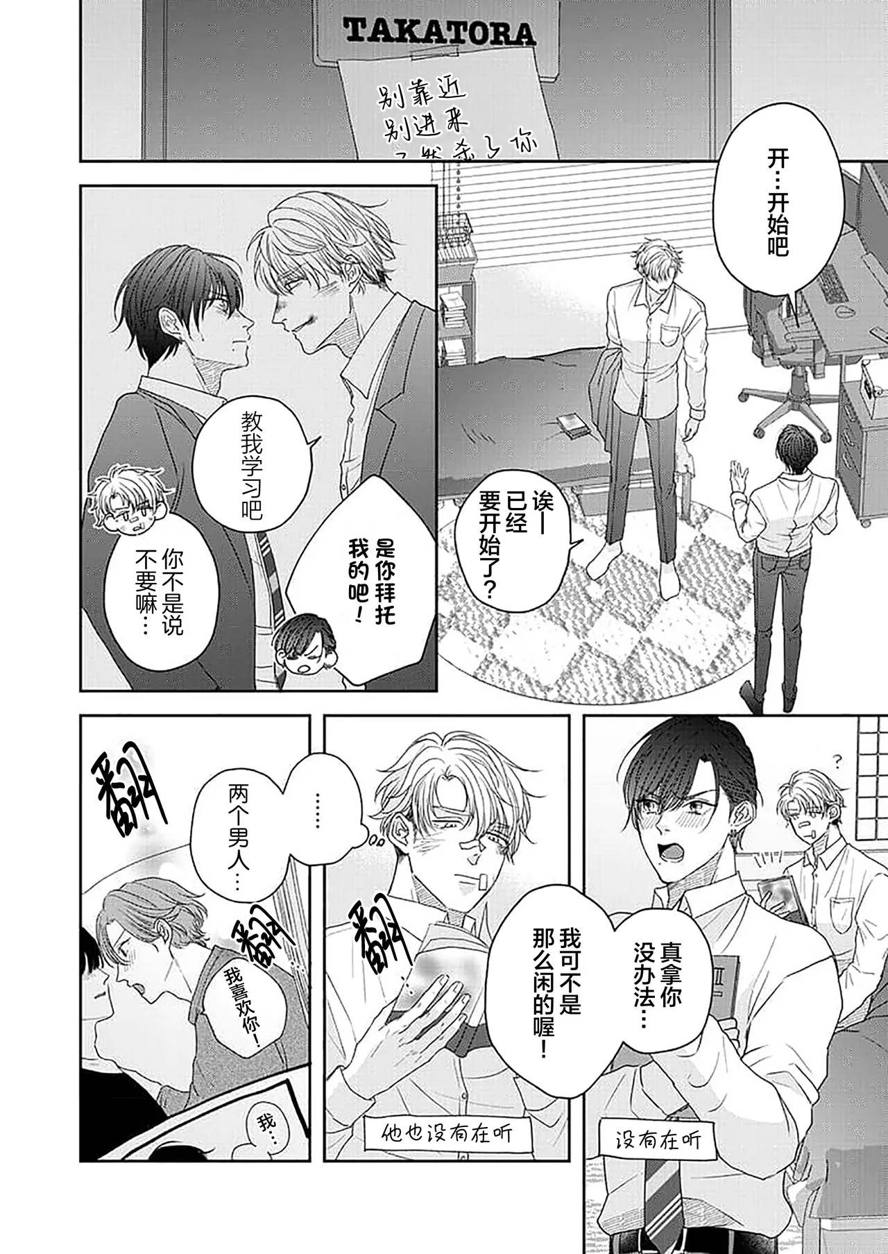 狼虎貪得無厭的青春 - Page 73