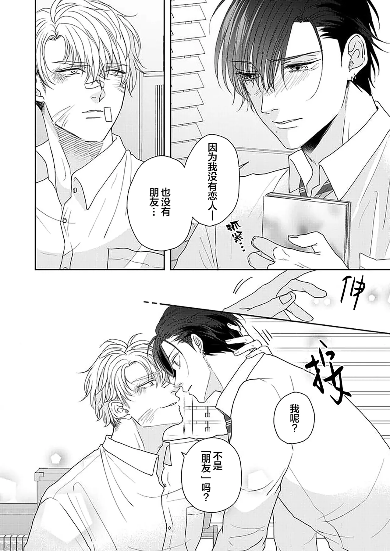狼虎貪得無厭的青春 - Page 75