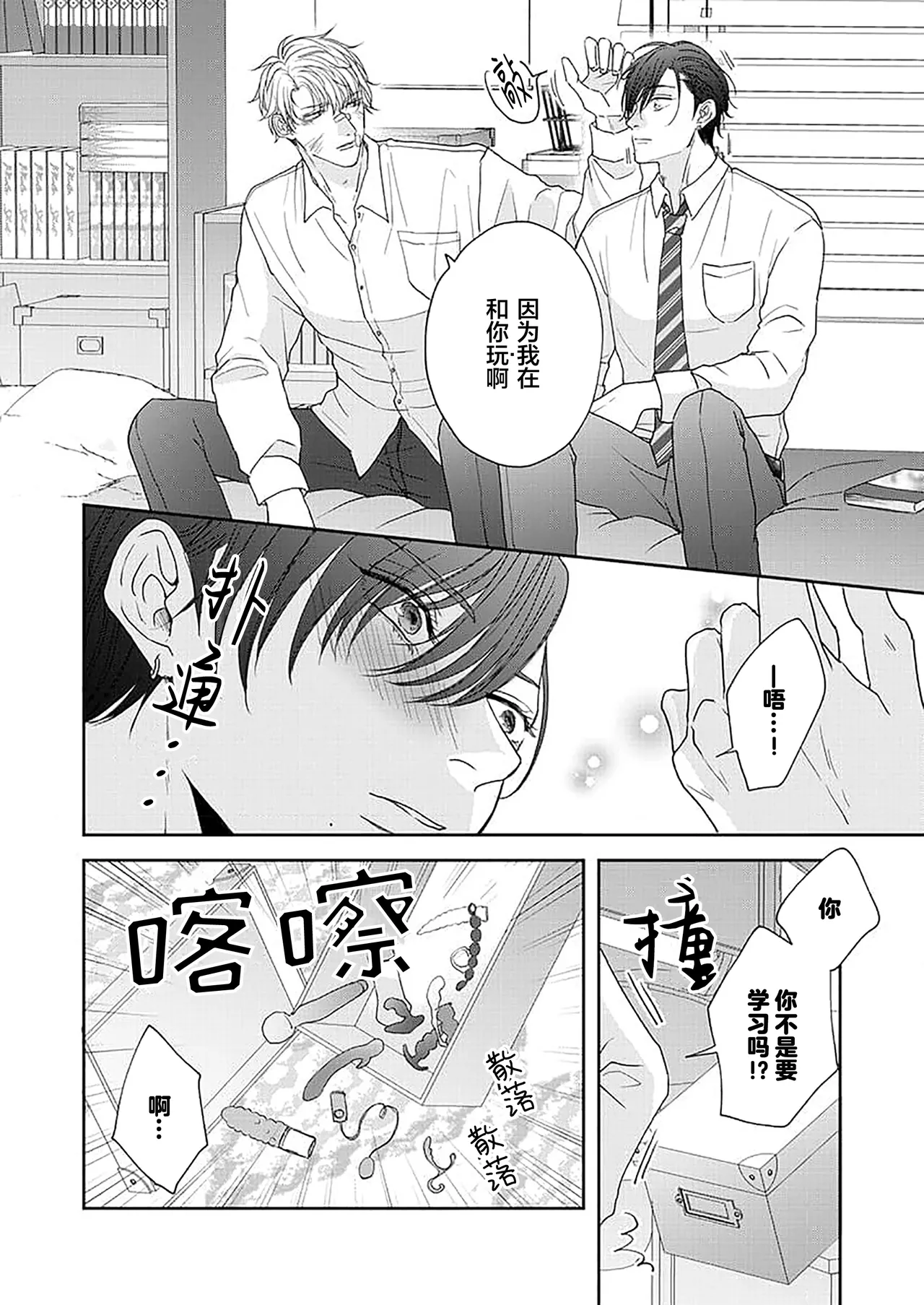 狼虎貪得無厭的青春 page 77 - males only yaoi hentai manga - read online free