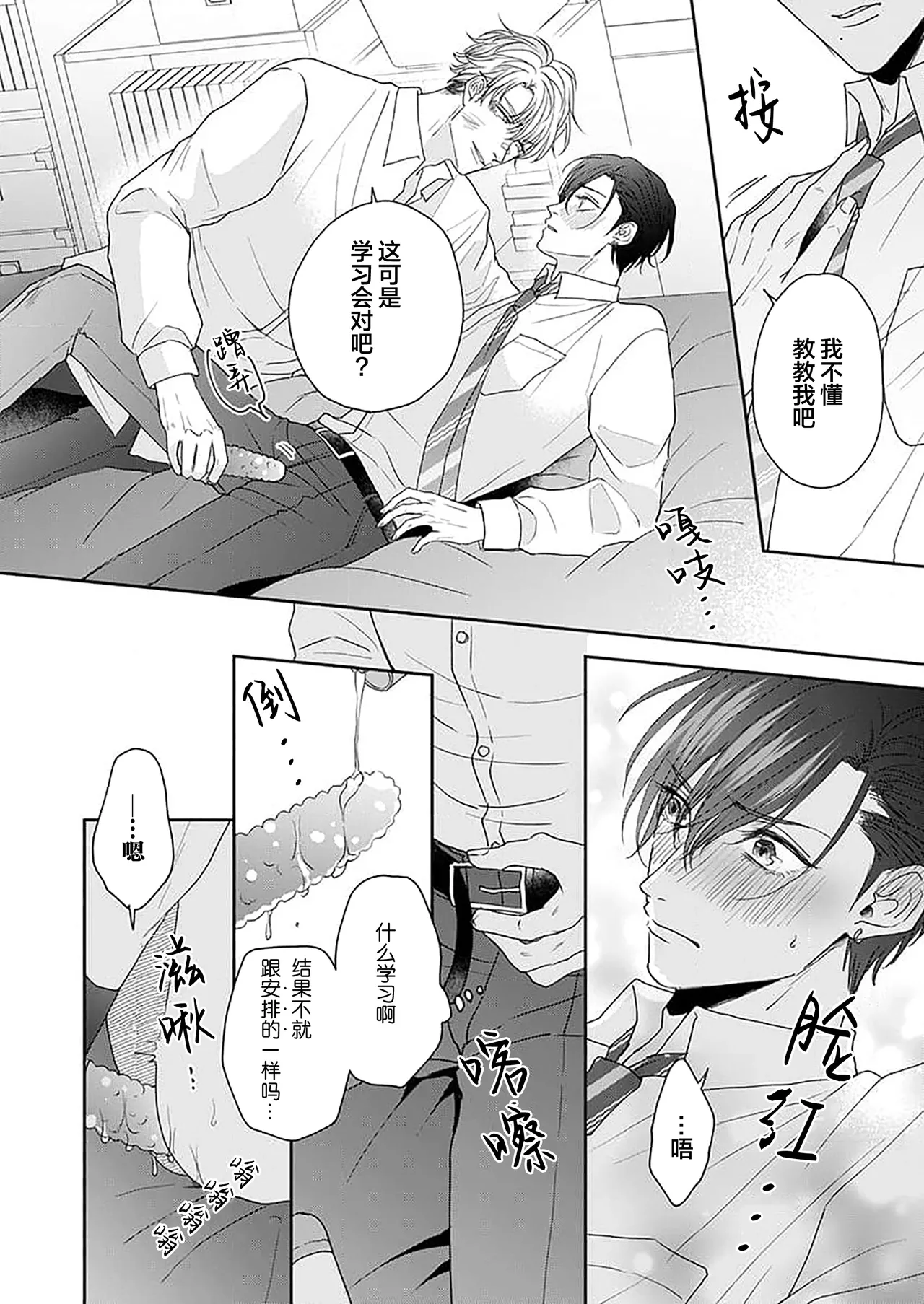 狼虎貪得無厭的青春 page 79 - males only yaoi hentai manga - read online free