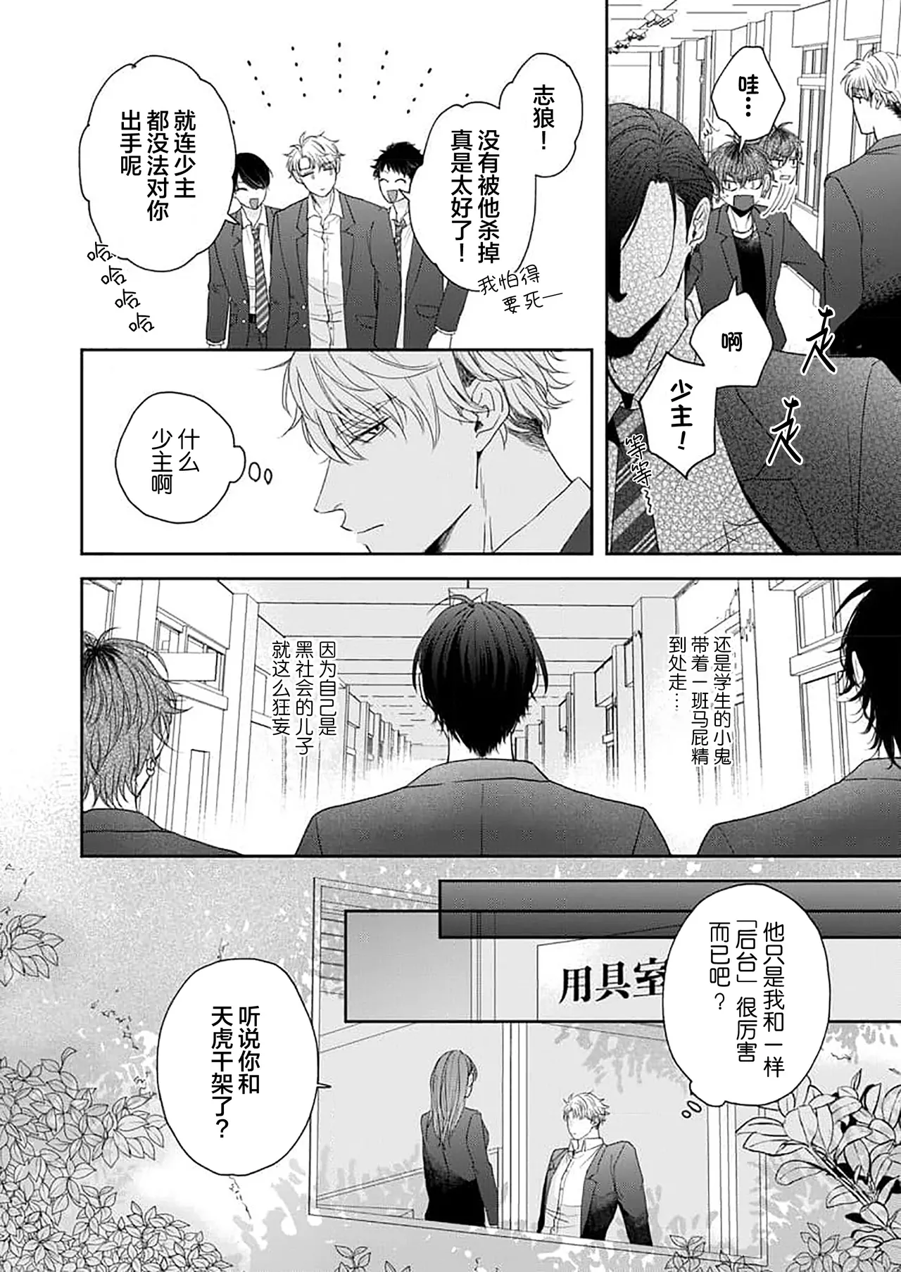 狼虎貪得無厭的青春 - Page 8