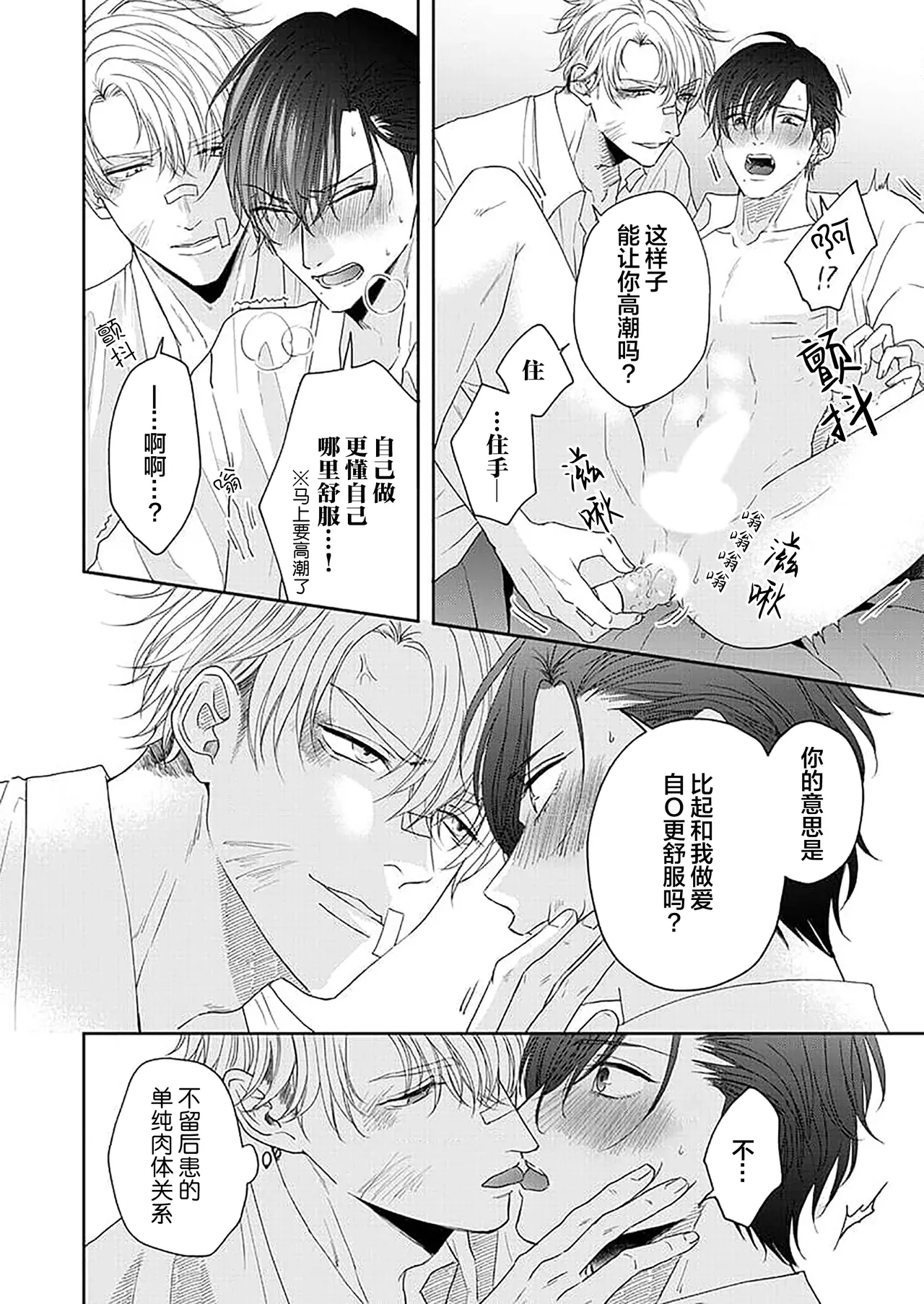 狼虎貪得無厭的青春 - Page 81