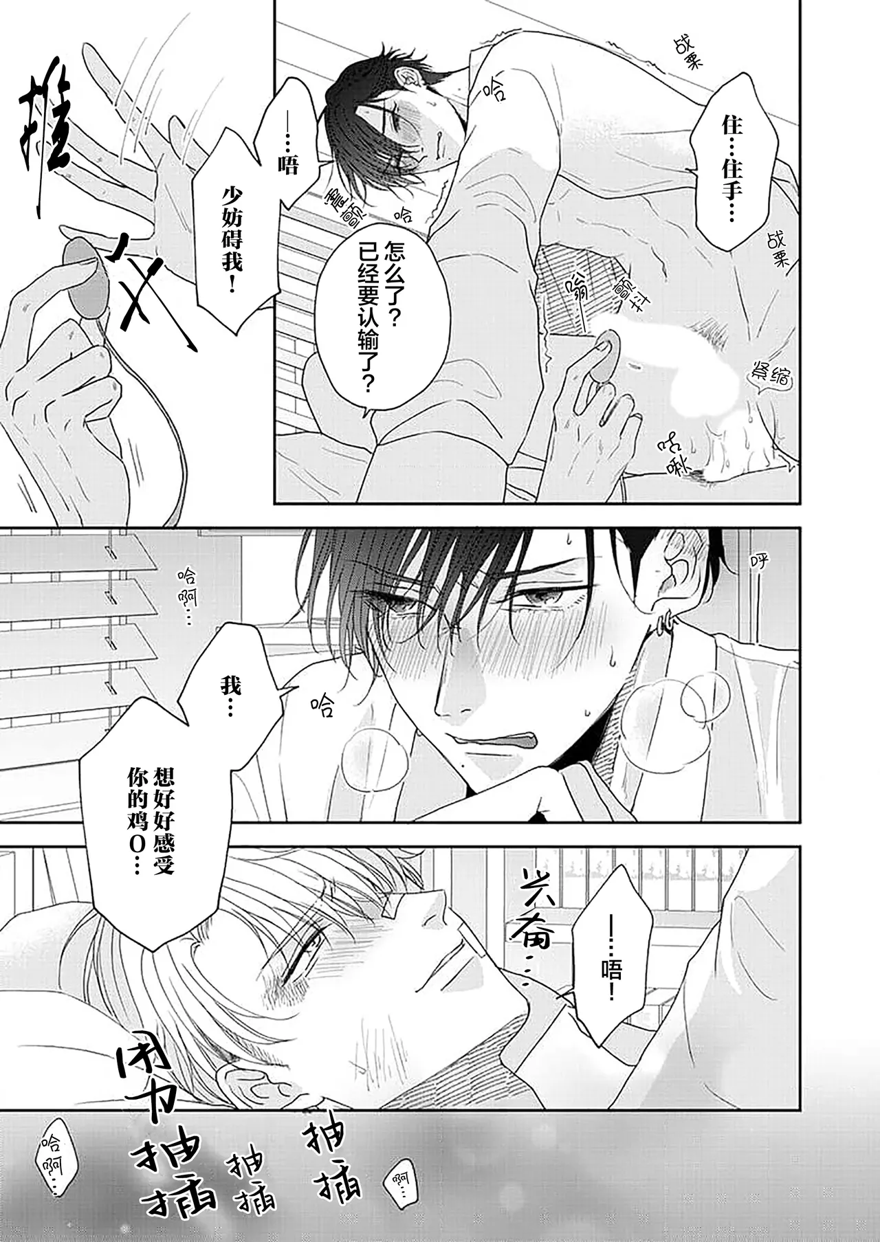 狼虎貪得無厭的青春 page 84 - males only yaoi hentai manga - read online free