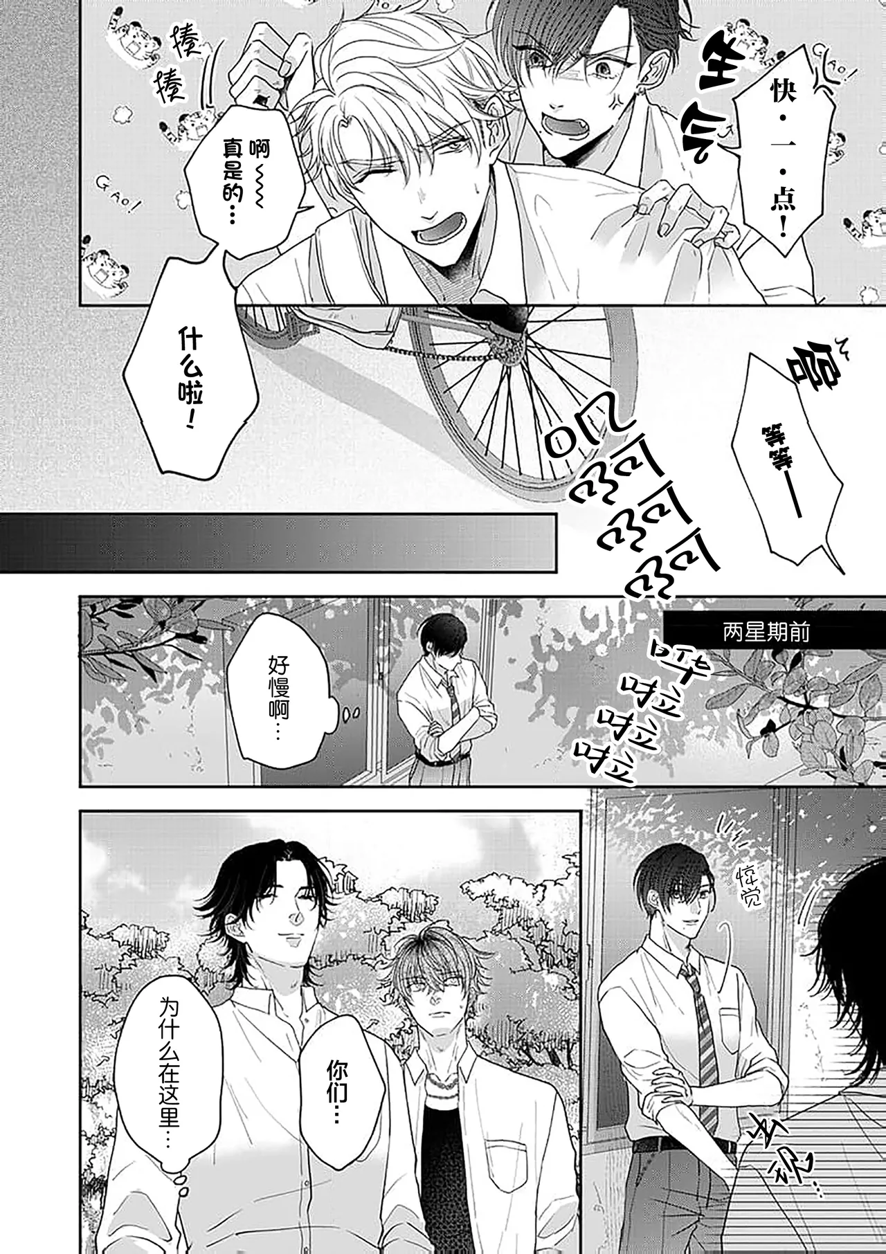 狼虎貪得無厭的青春 page 95 - males only yaoi hentai manga - read online free