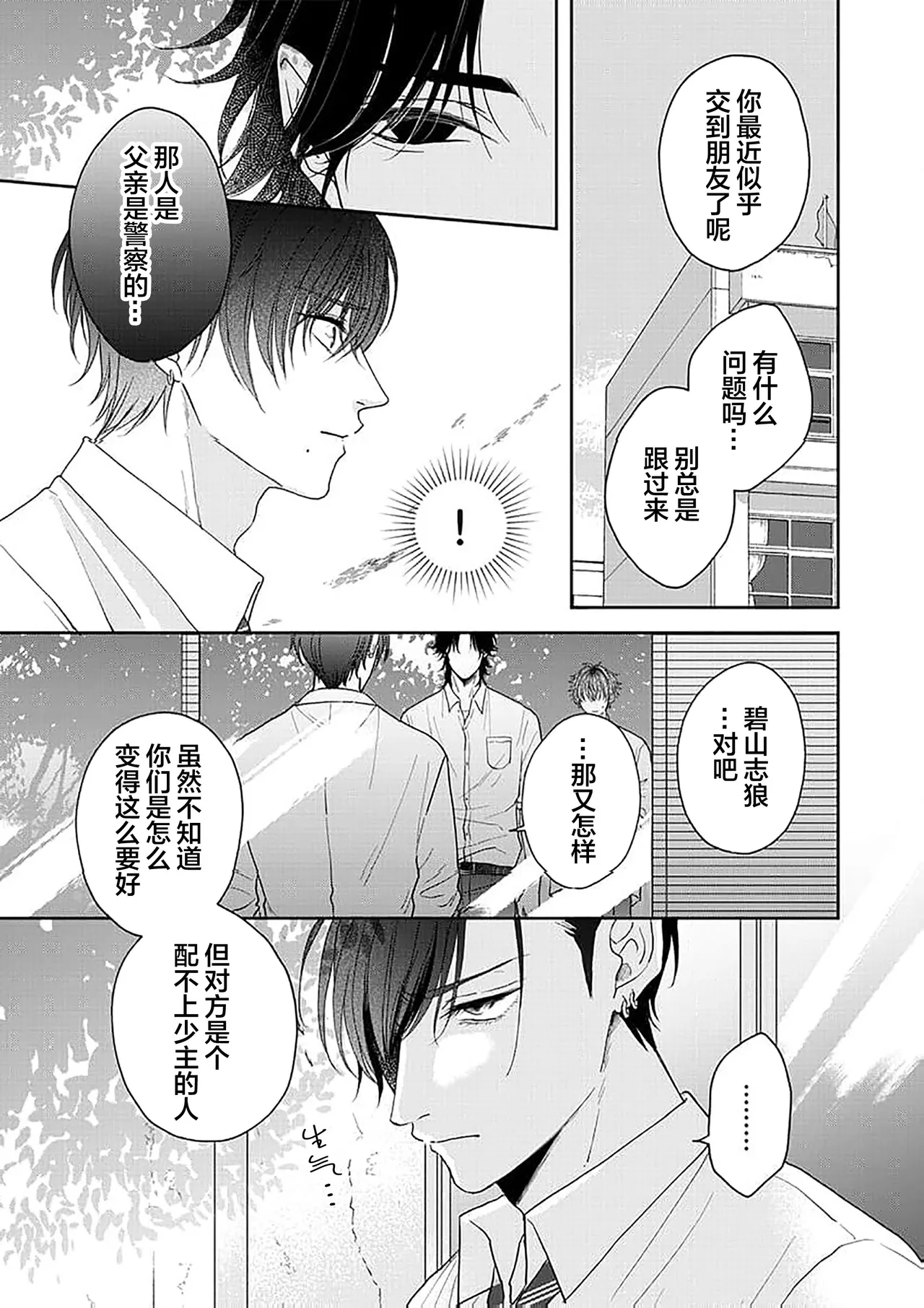 狼虎貪得無厭的青春 - Page 96