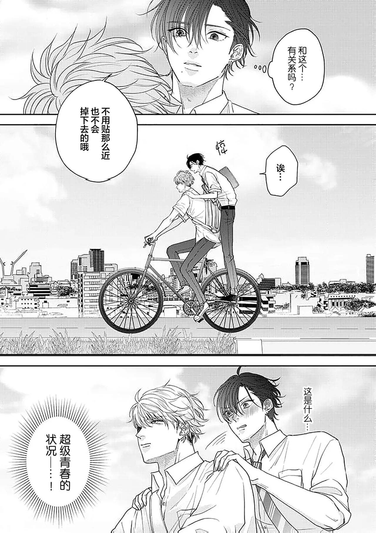 狼虎貪得無厭的青春 page 98 - males only yaoi hentai manga - read online free