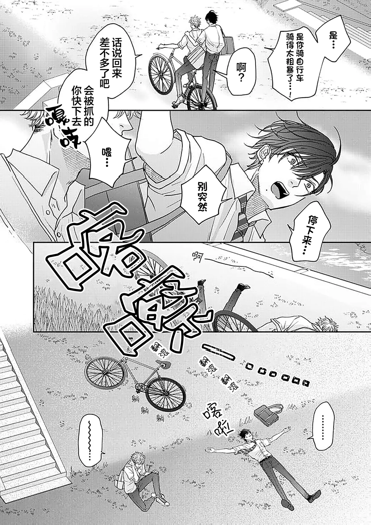 狼虎貪得無厭的青春 page 99 - males only yaoi hentai manga - read online free