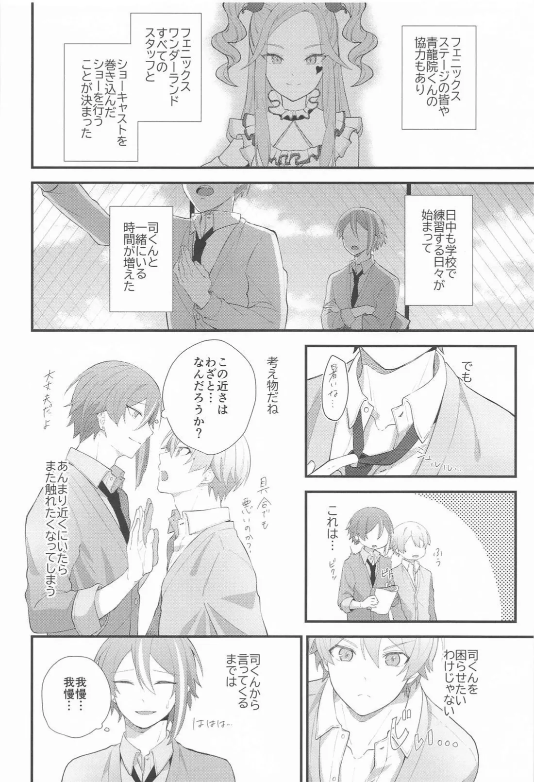 Omoi Kasanete - Page 17