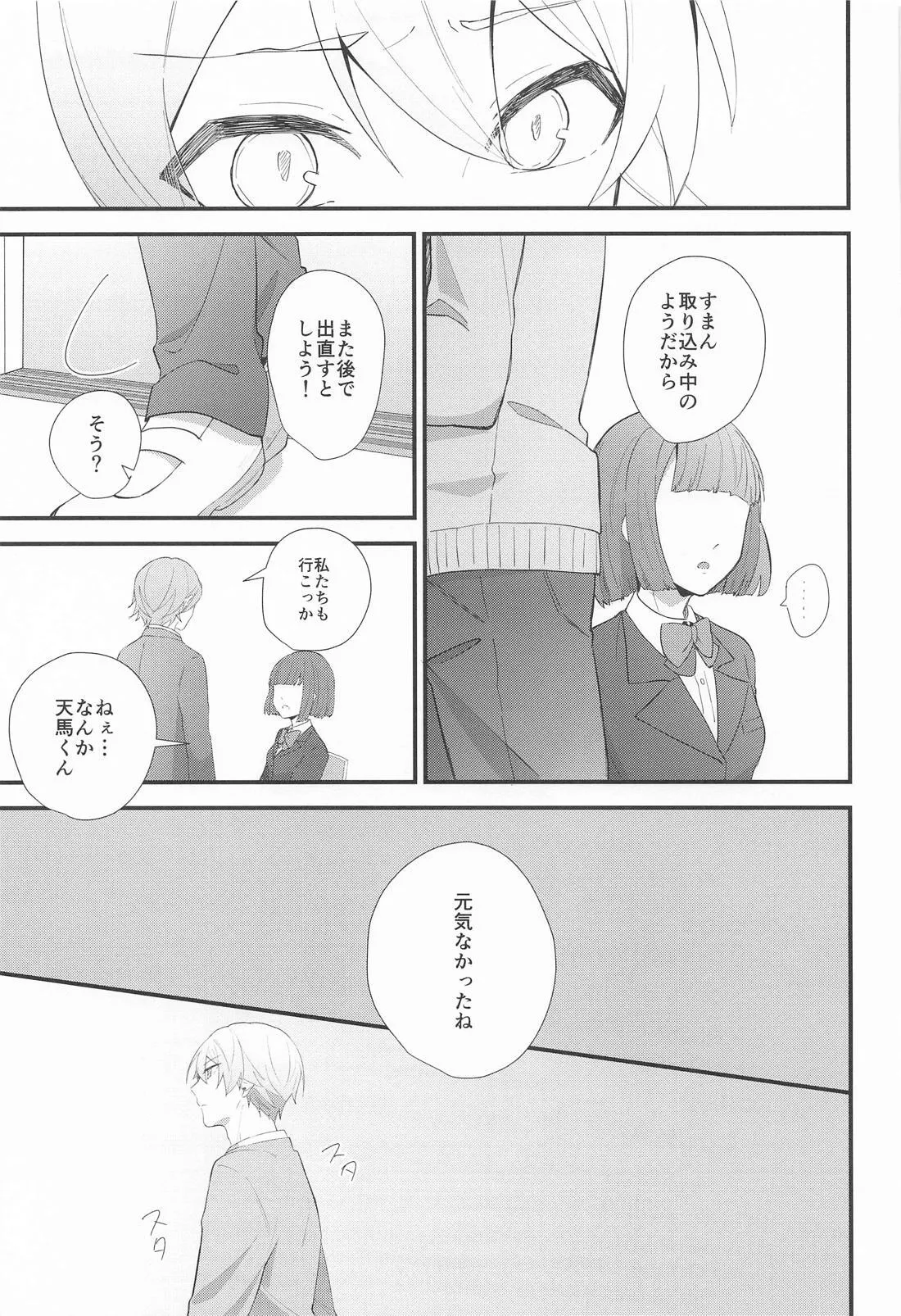 Omoi Kasanete page 20 featuring tsukasa tenma project sekai parody - yaoi males only hentai manga - read online free