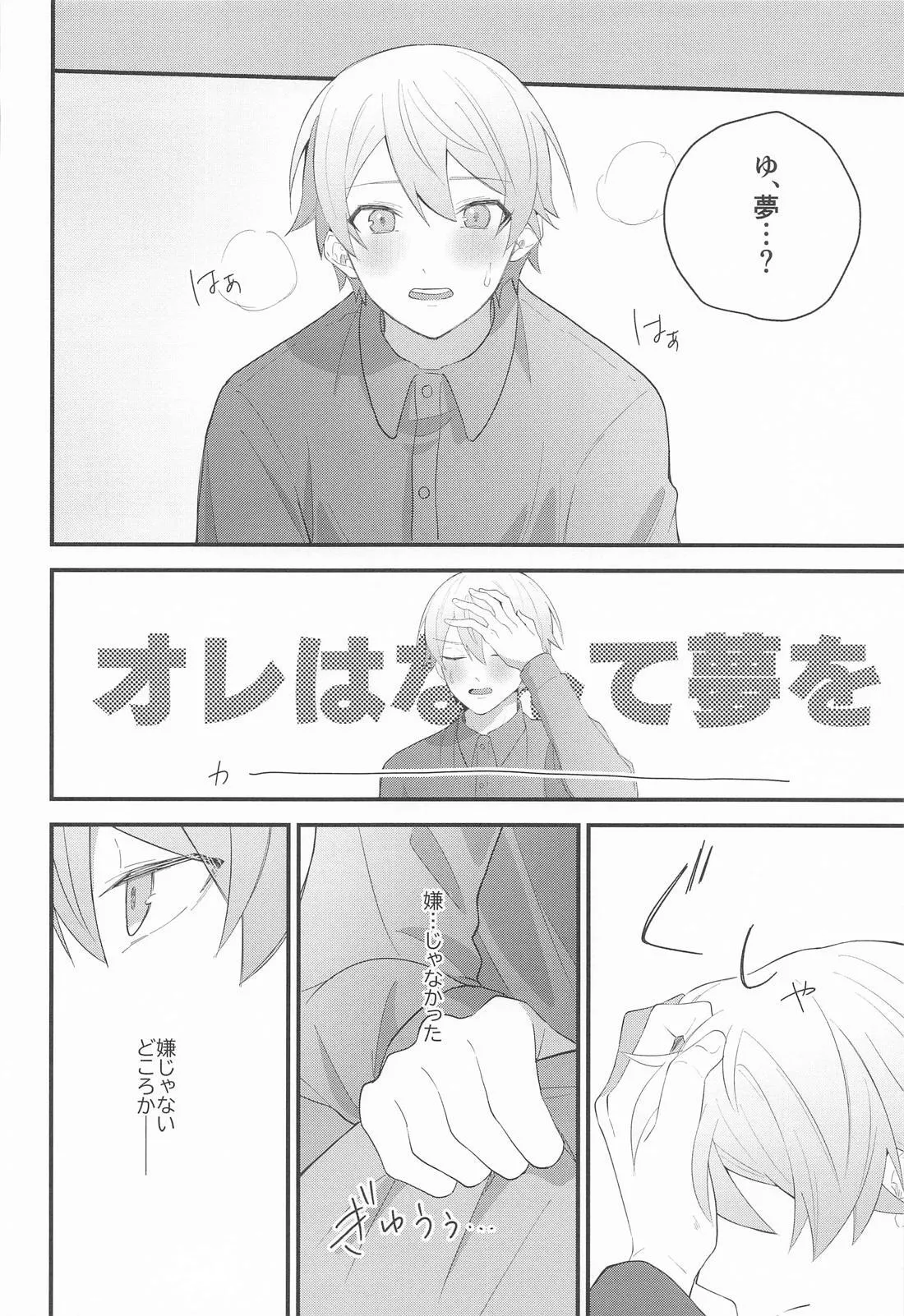 Omoi Kasanete page 23 featuring rui kamishiro project sekai parody - males only yaoi hentai manga - read online free