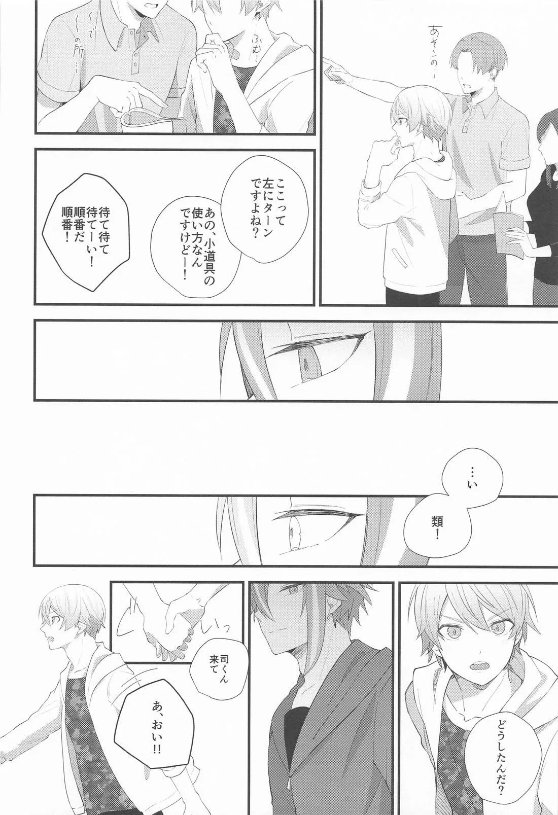 Omoi Kasanete page 27 featuring tsukasa tenma project sekai parody - yaoi males only hentai manga - read online free