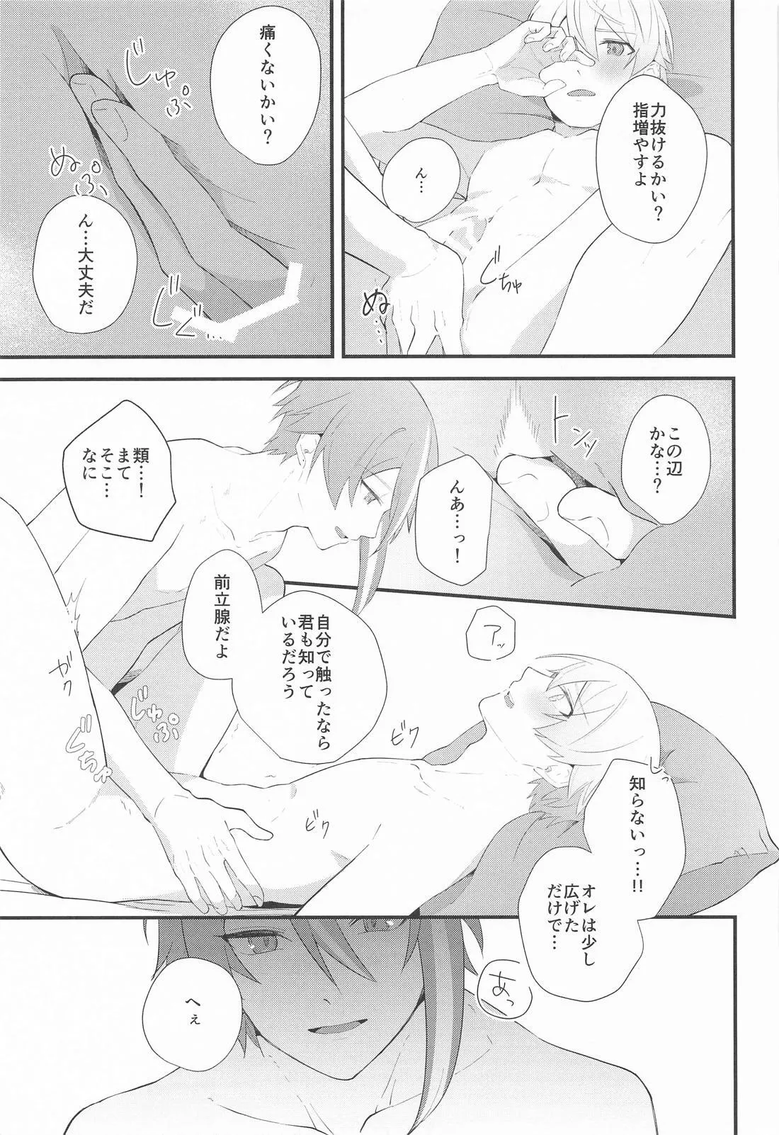 Omoi Kasanete page 38 featuring rui kamishiro project sekai parody - males only yaoi hentai manga - read online free