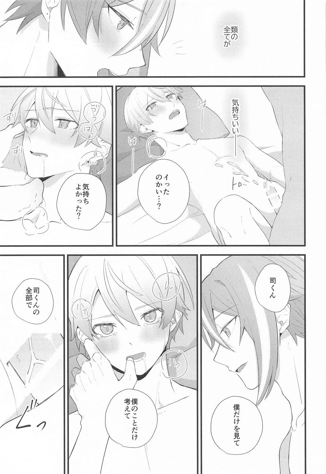 Omoi Kasanete page 42 featuring tsukasa tenma project sekai parody - yaoi males only hentai manga - read online free
