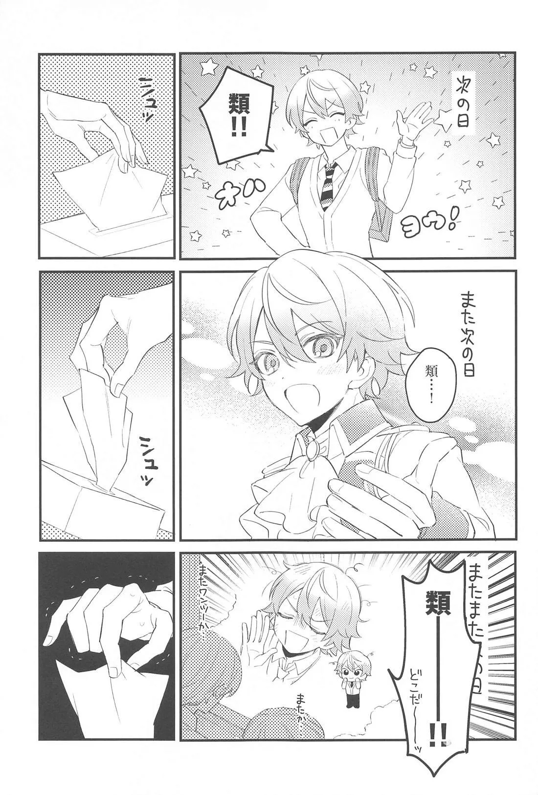 Fuwa Fuwa Tadayou Fuyukan page 18 featuring tsukasa tenma project sekai parody - masturbation yaoi hentai manga - read online free