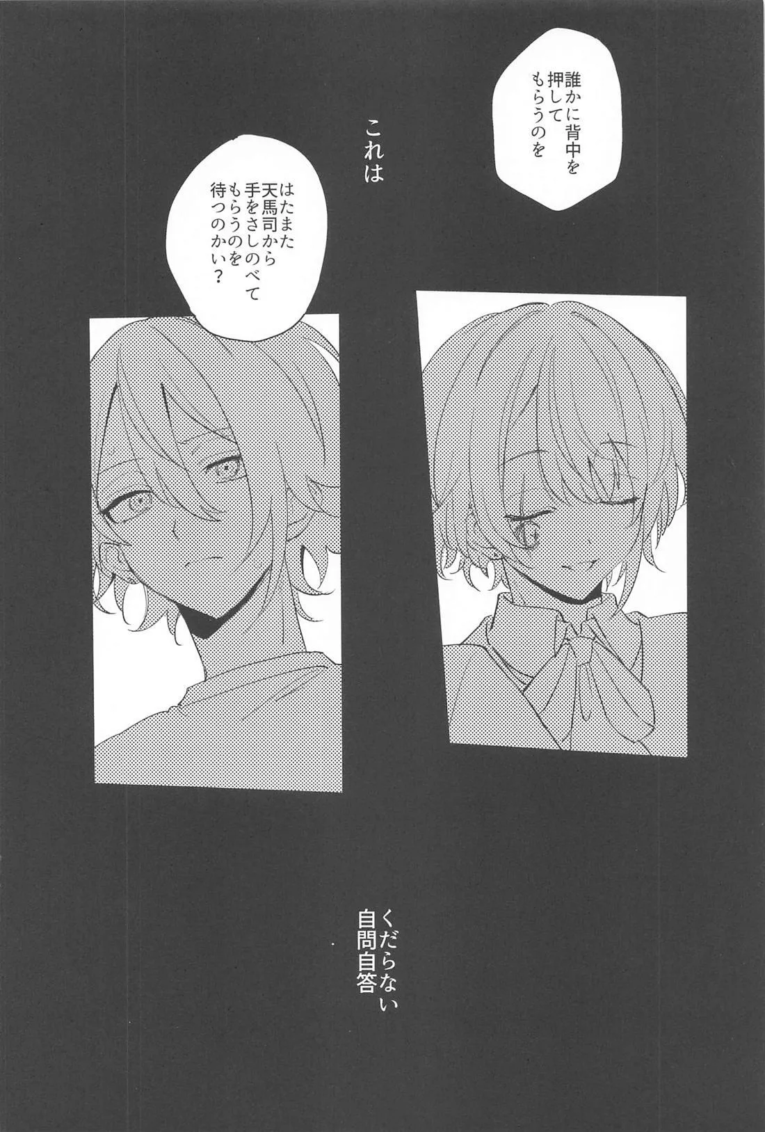 Fuwa Fuwa Tadayou Fuyukan page 25 featuring tsukasa tenma project sekai parody - masturbation yaoi hentai manga - read online free