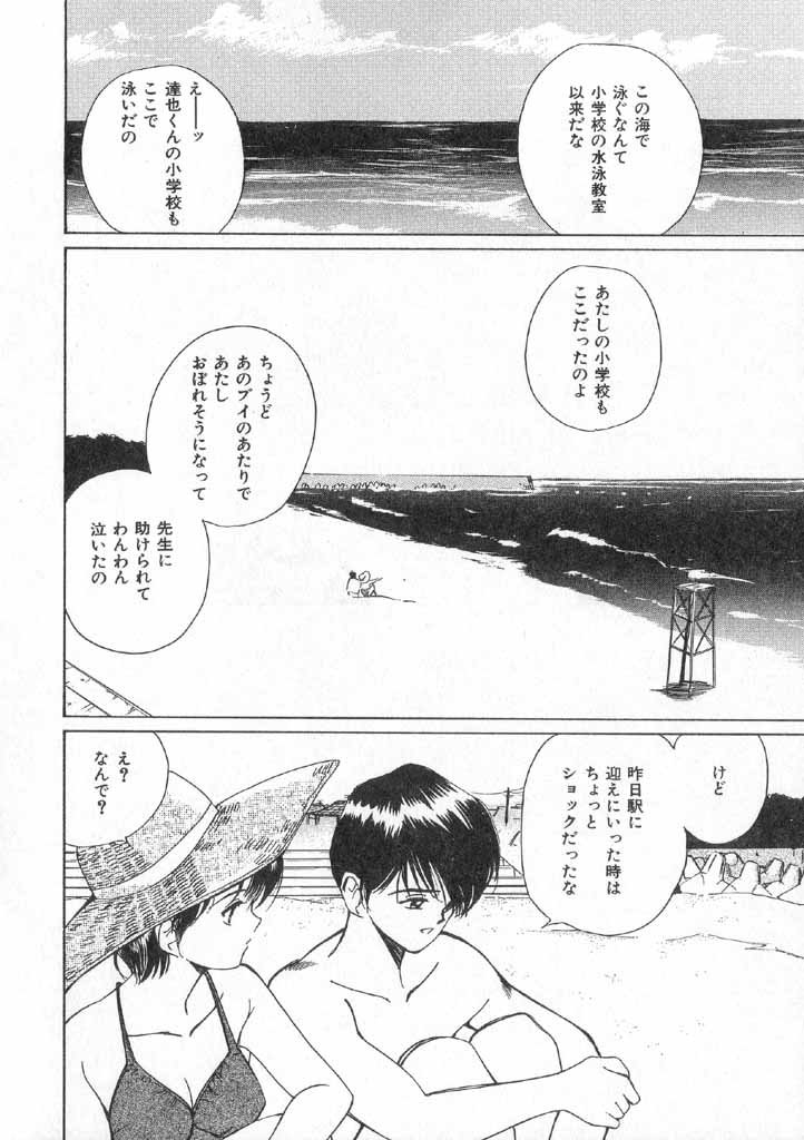 Boku no Suki na Onnanoko page 96 - full censorship swimsuit hentai manga - read online free