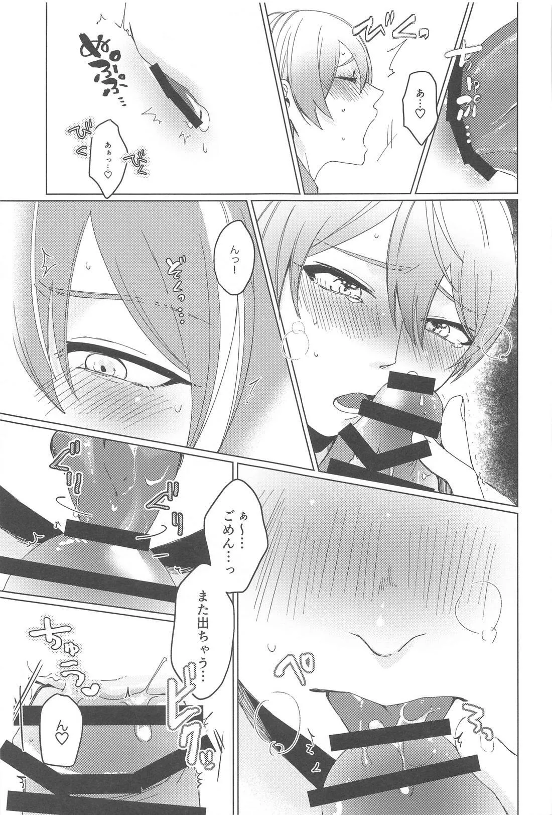 Love Potion Panic - Page 12