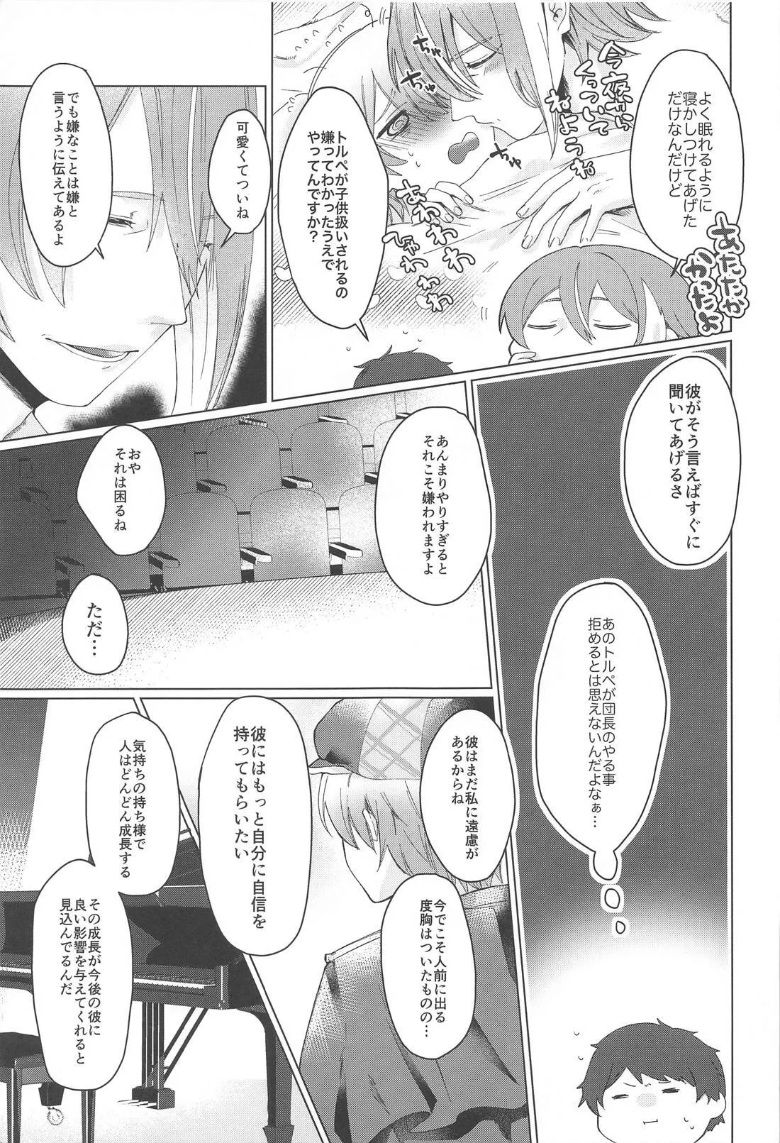 Iya ja Nai desu Motto Shite page 10 featuring rui kamishiro project sekai parody - males only yaoi hentai manga - read online free